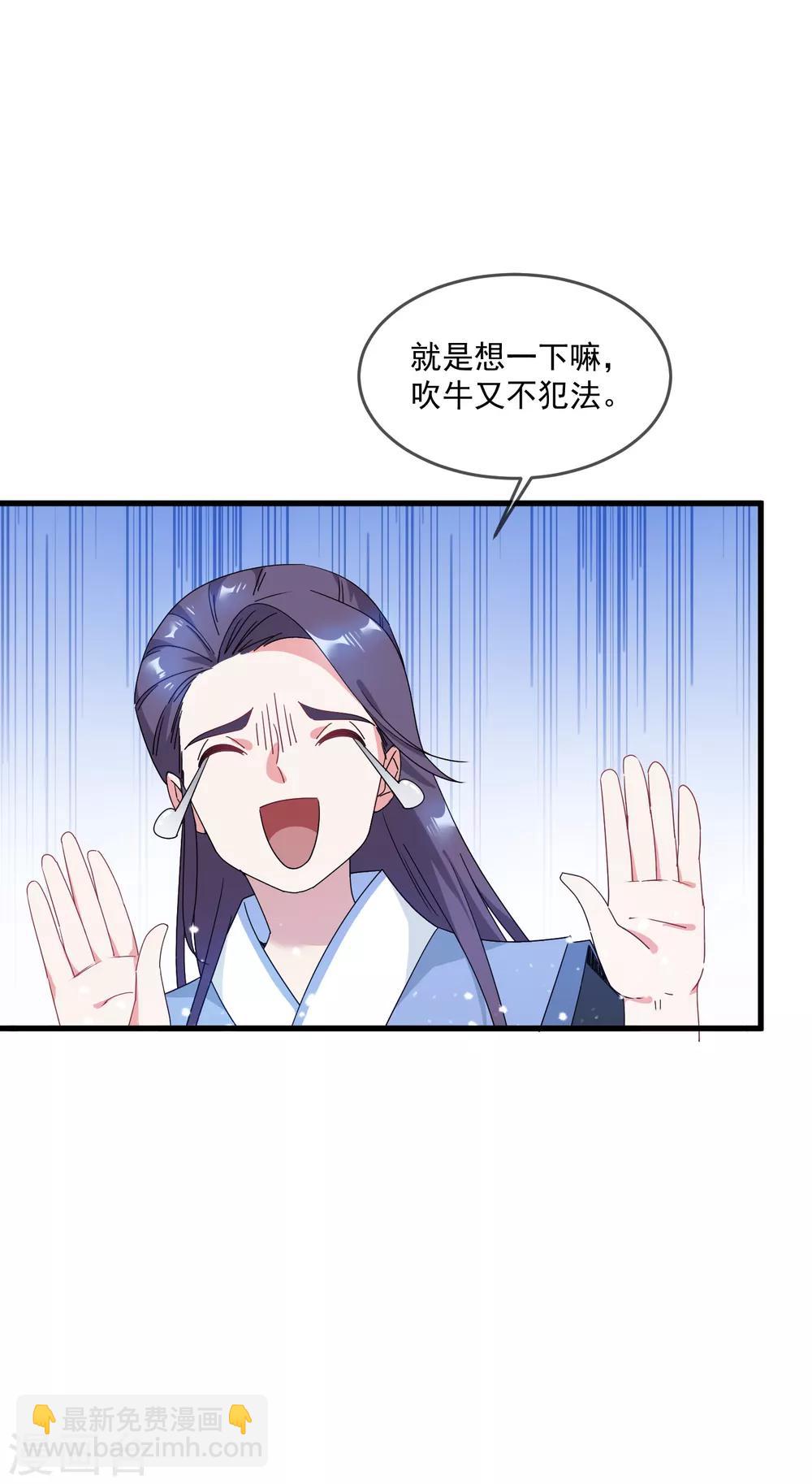 🍴极品败家子 第53话 奉旨泡妞 第27页