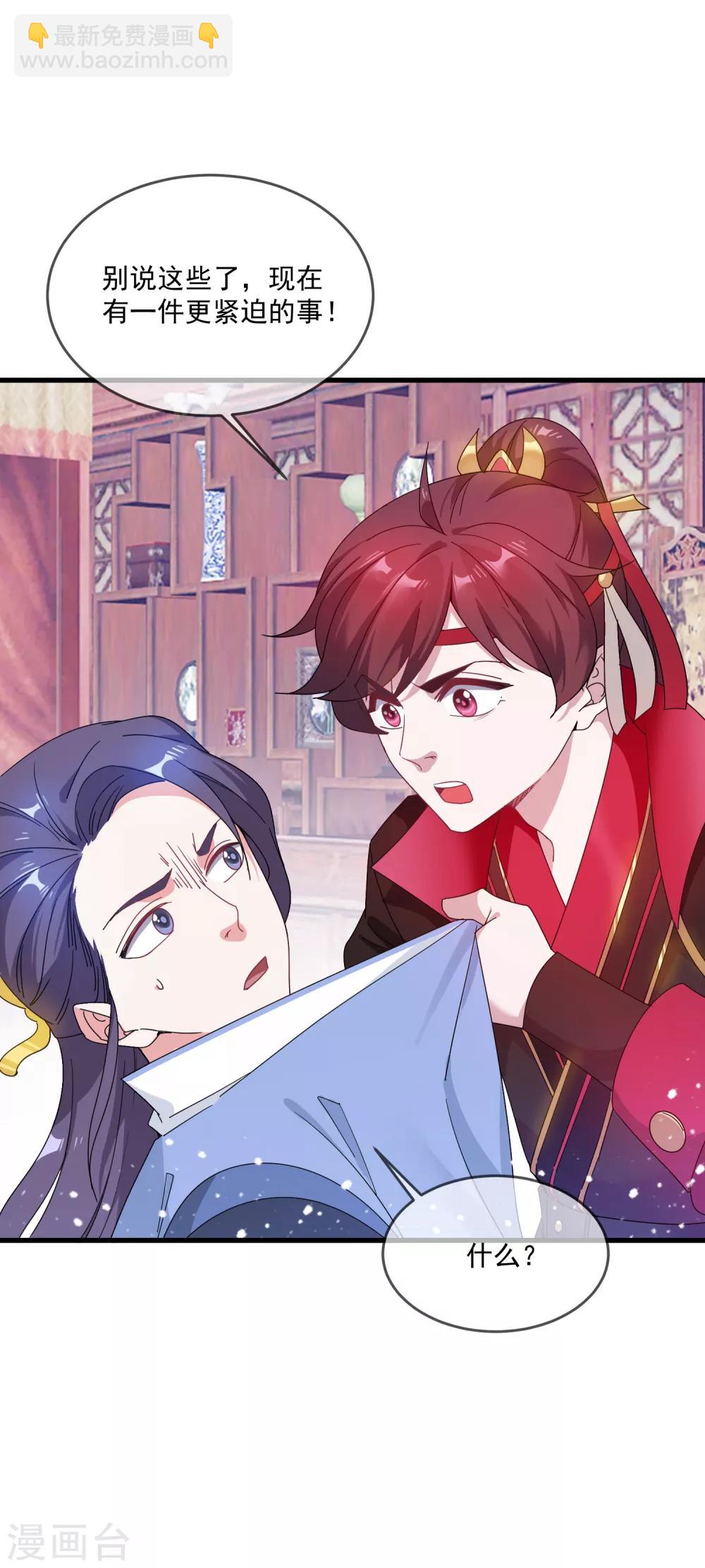 🍴极品败家子 第53话 奉旨泡妞 第28页