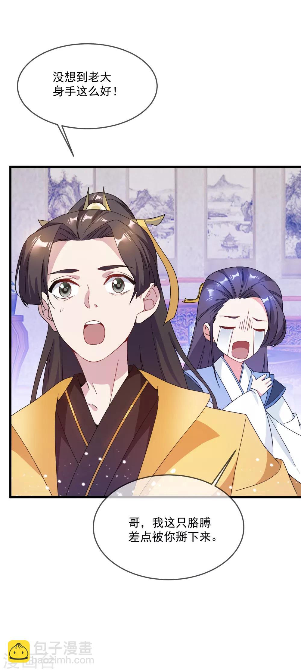 🍴极品败家子 第53话 奉旨泡妞 第3页