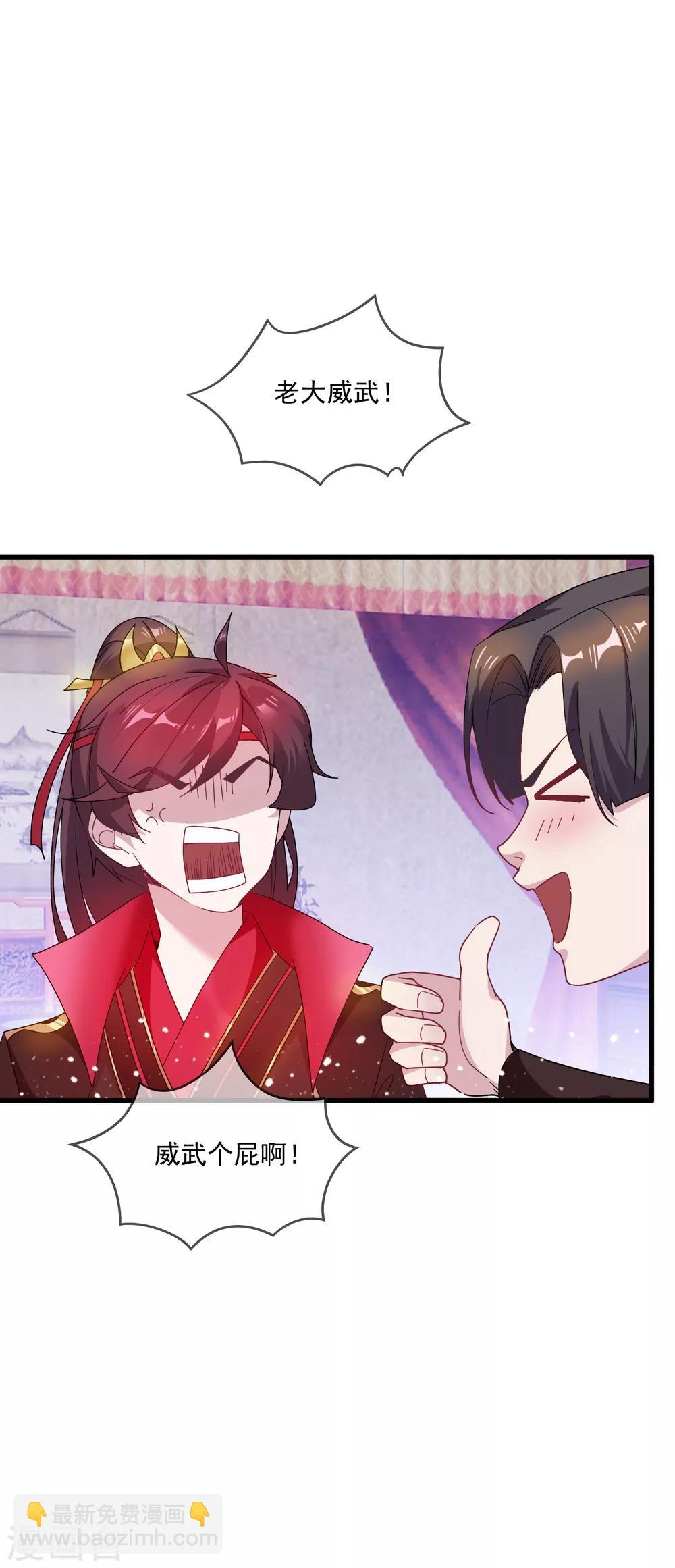 🍴极品败家子 第53话 奉旨泡妞 第34页