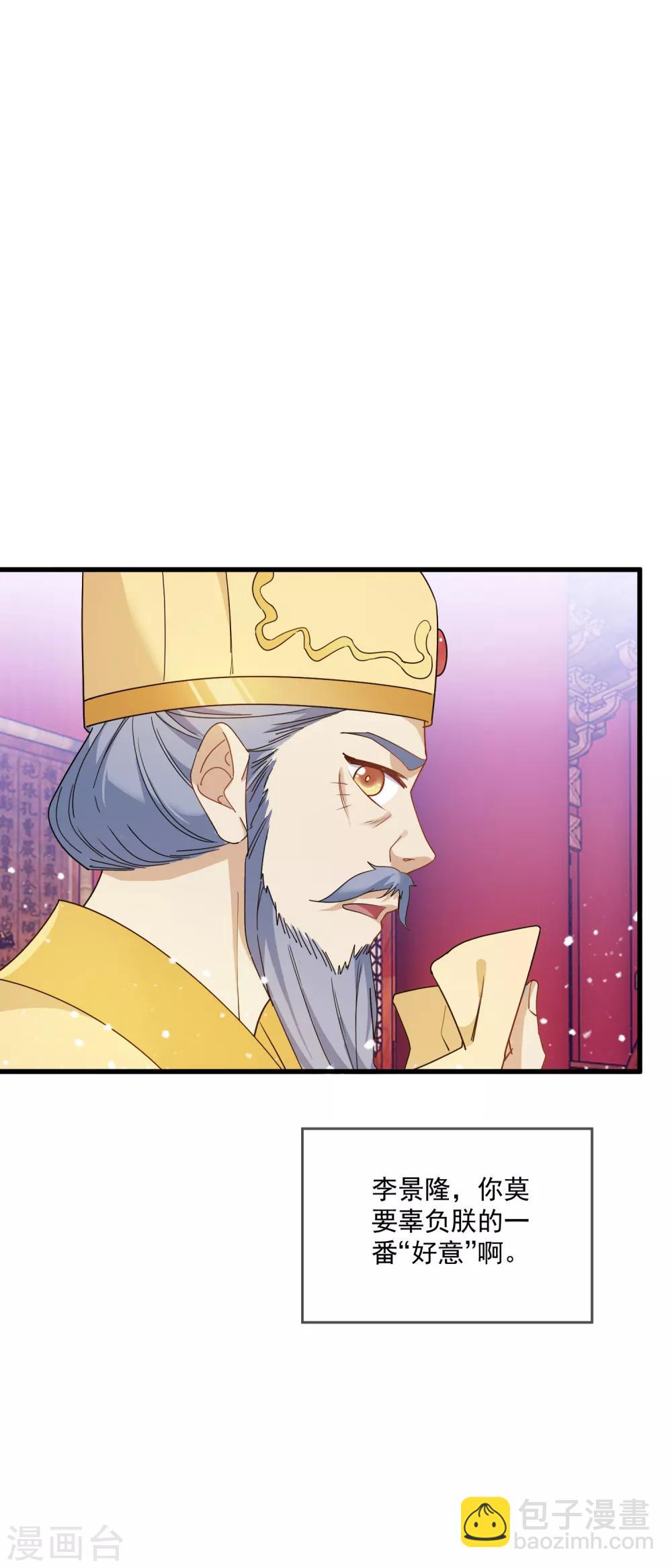 🍴极品败家子 第53话 奉旨泡妞 第37页