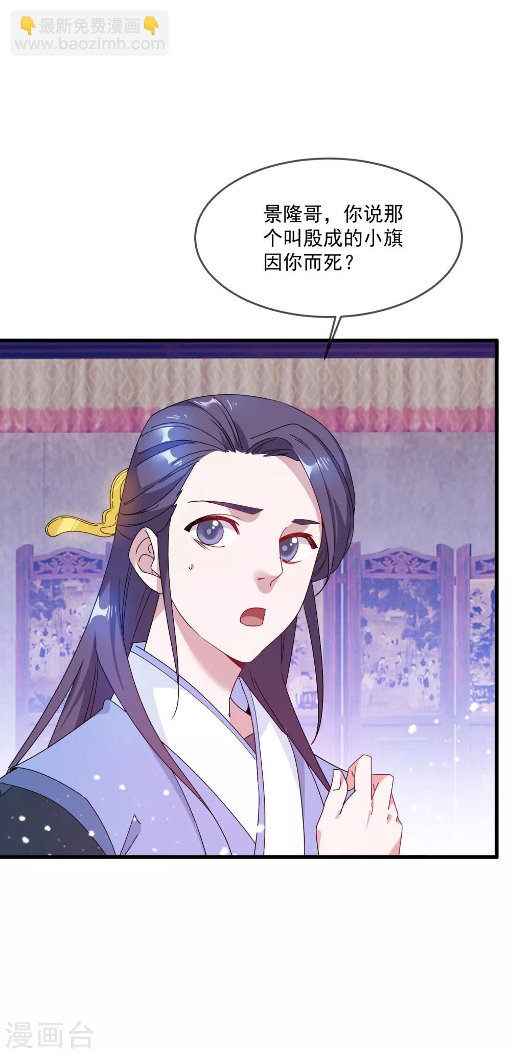 🍴极品败家子 第53话 奉旨泡妞 第5页