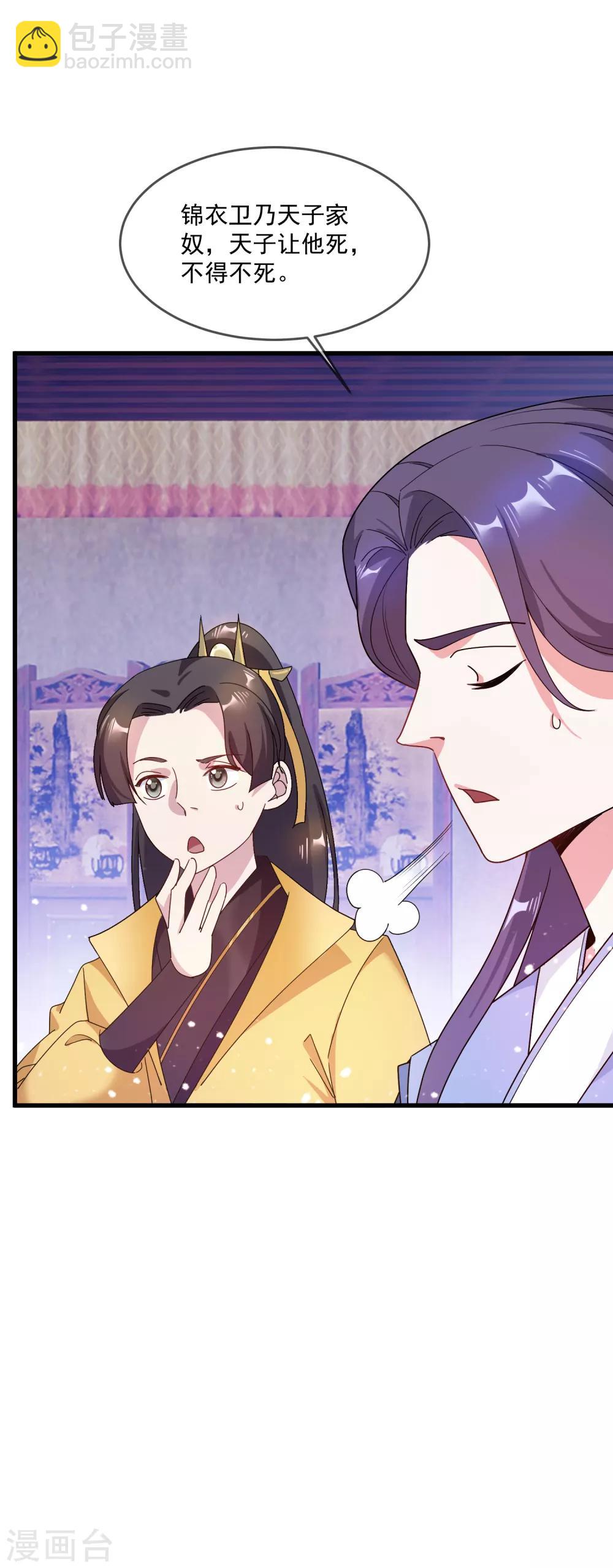 🍴极品败家子 第53话 奉旨泡妞 第6页