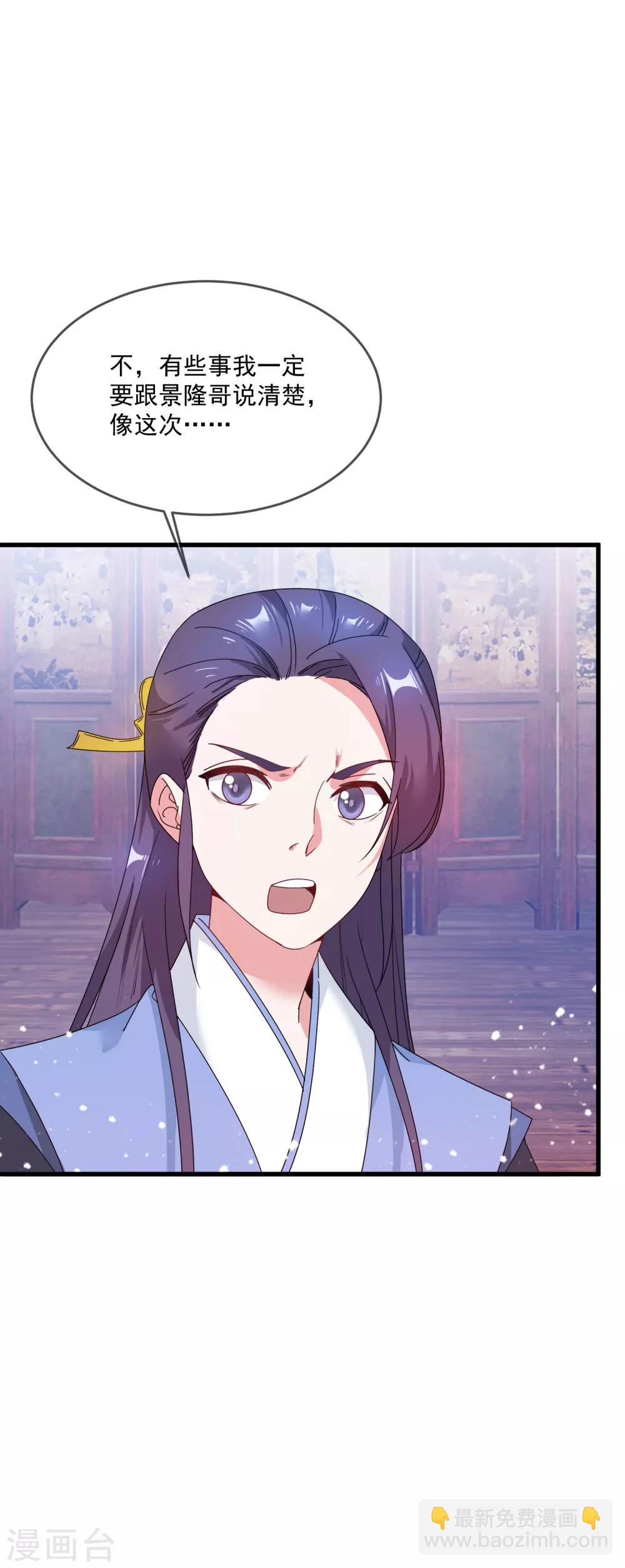 🍴极品败家子 第53话 奉旨泡妞 第8页
