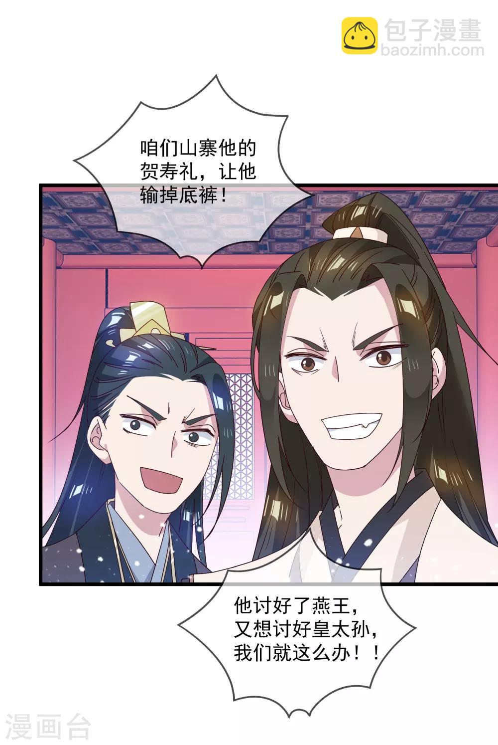 🍴极品败家子 第55话 姬太美 第10页