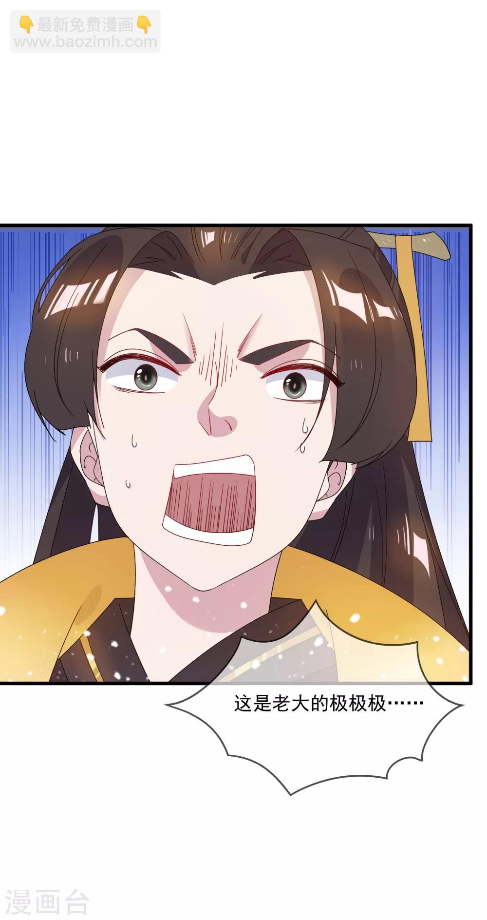 🍴极品败家子 第55话 姬太美 第18页