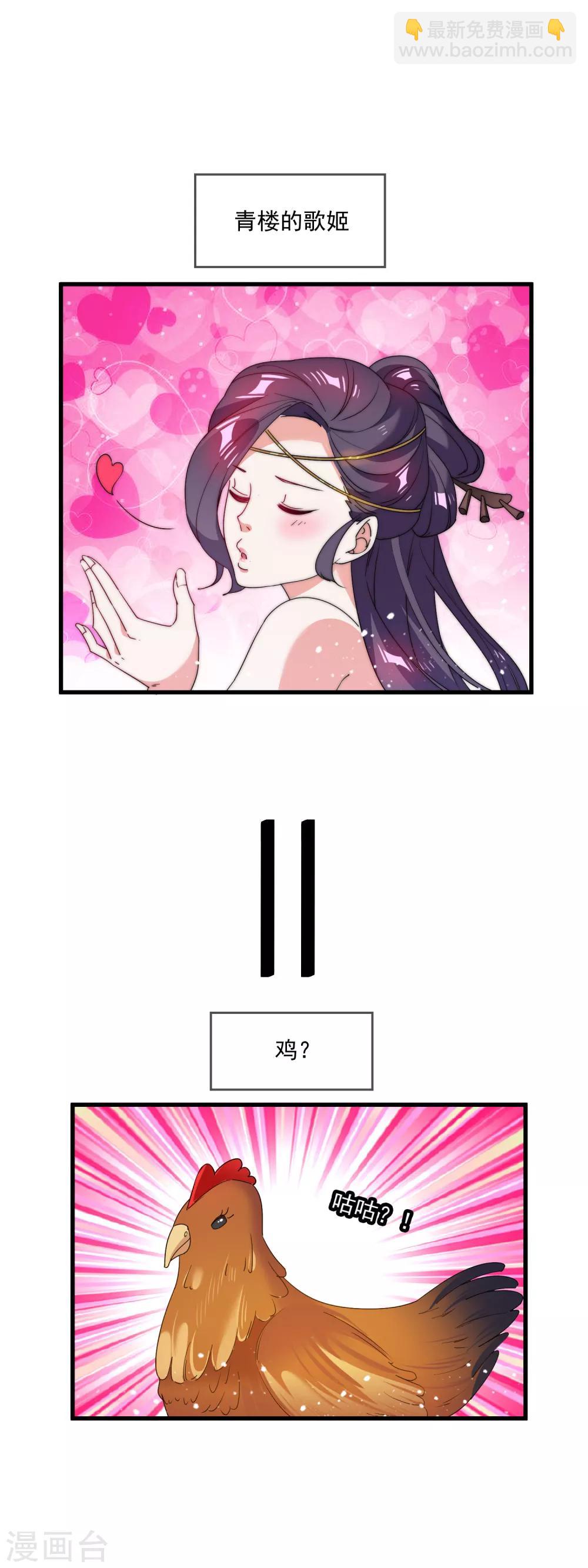 🍴极品败家子 第55话 姬太美 第25页