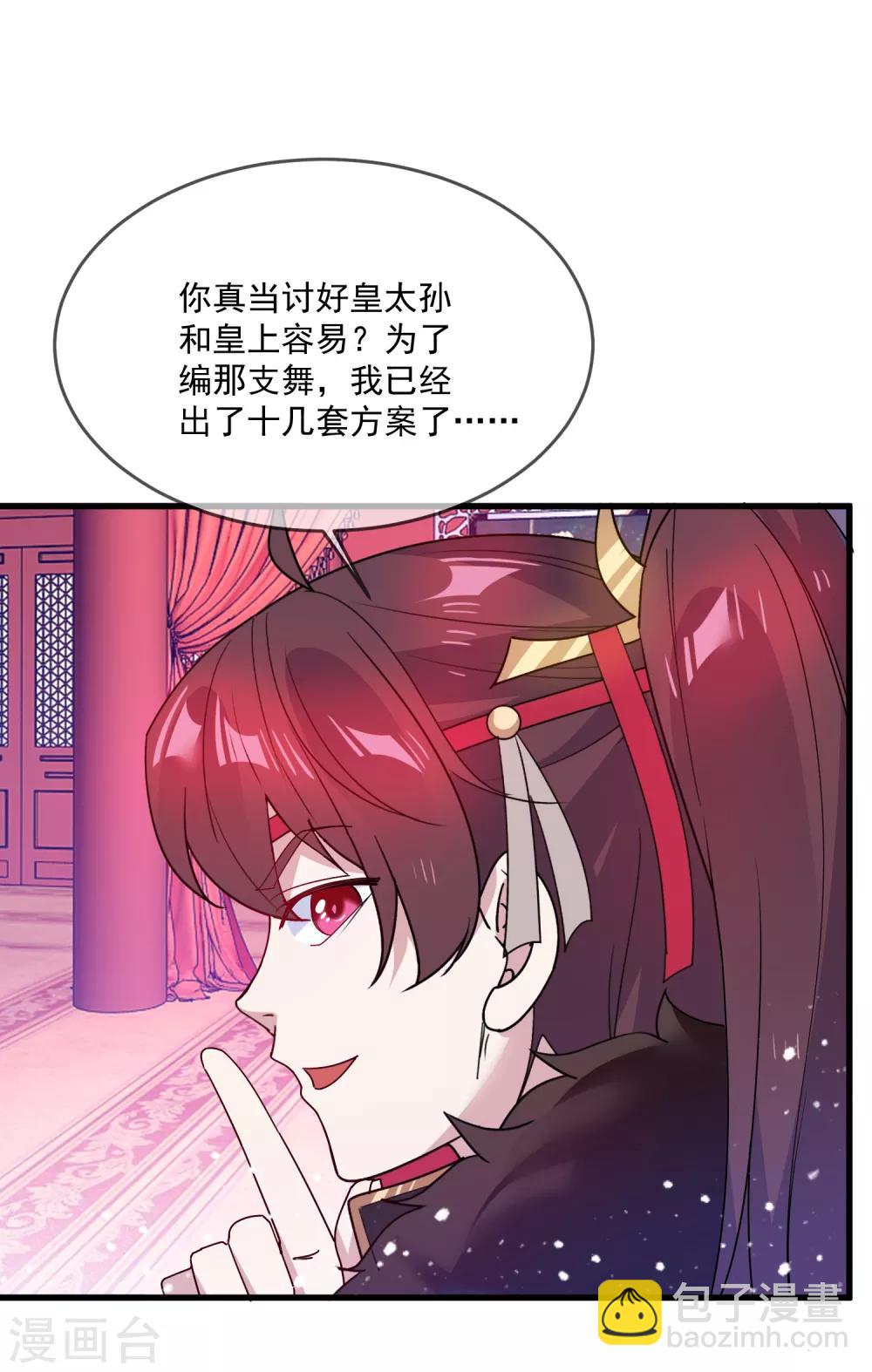 🍴极品败家子 第55话 姬太美 第28页