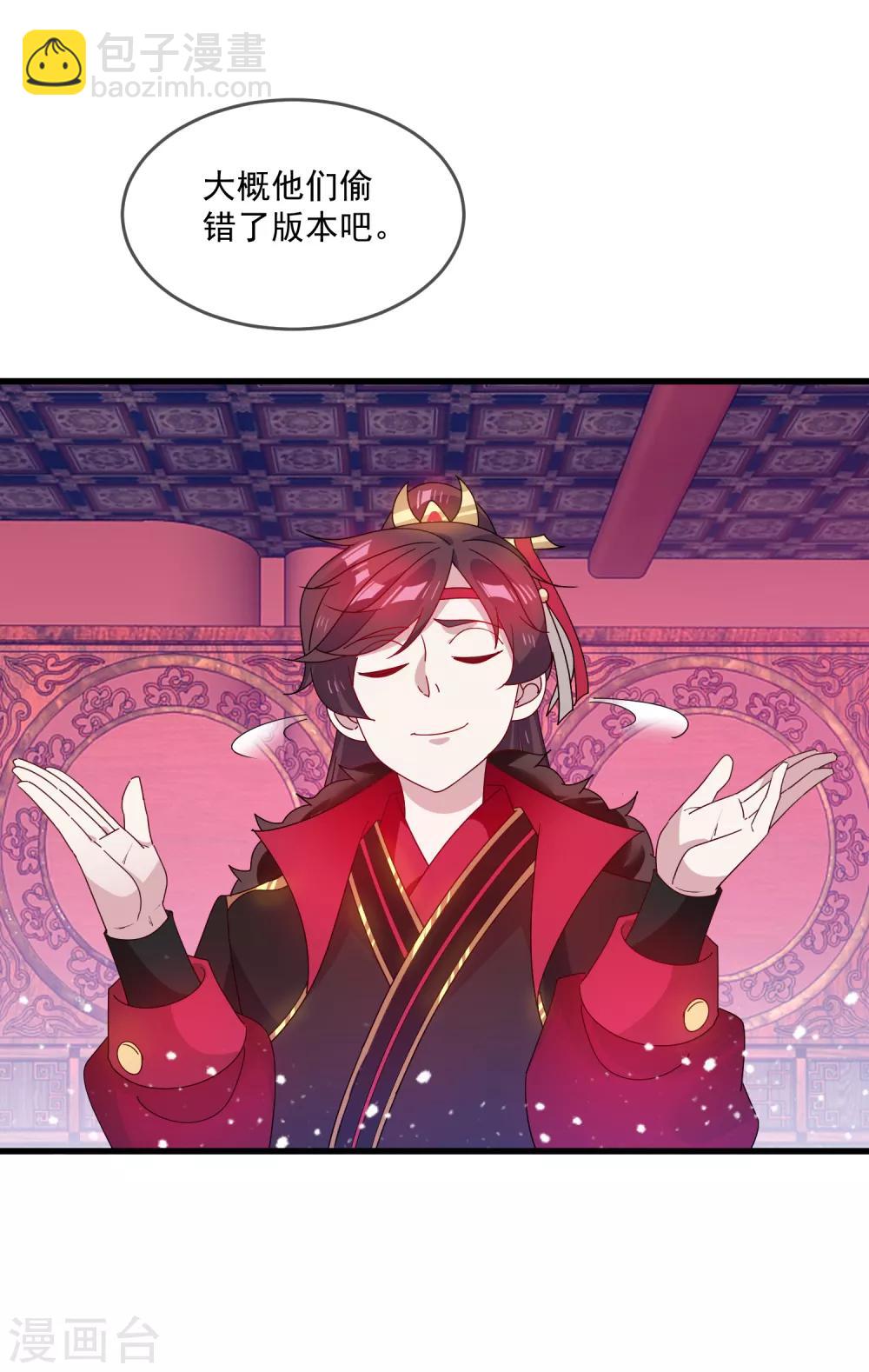 🍴极品败家子 第55话 姬太美 第31页