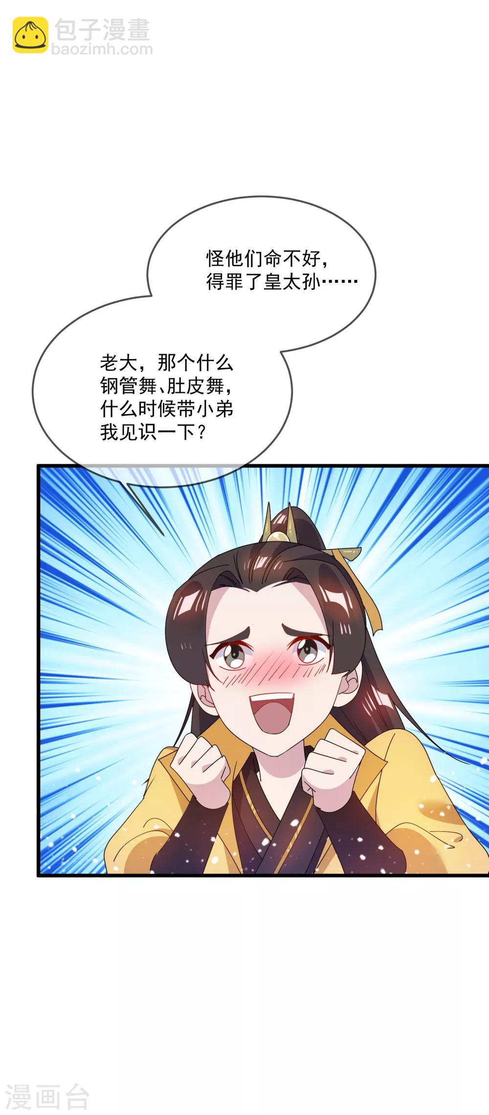 🍴极品败家子 第55话 姬太美 第32页
