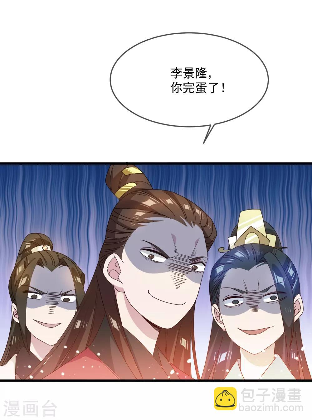 🍴极品败家子 第55话 姬太美 第7页