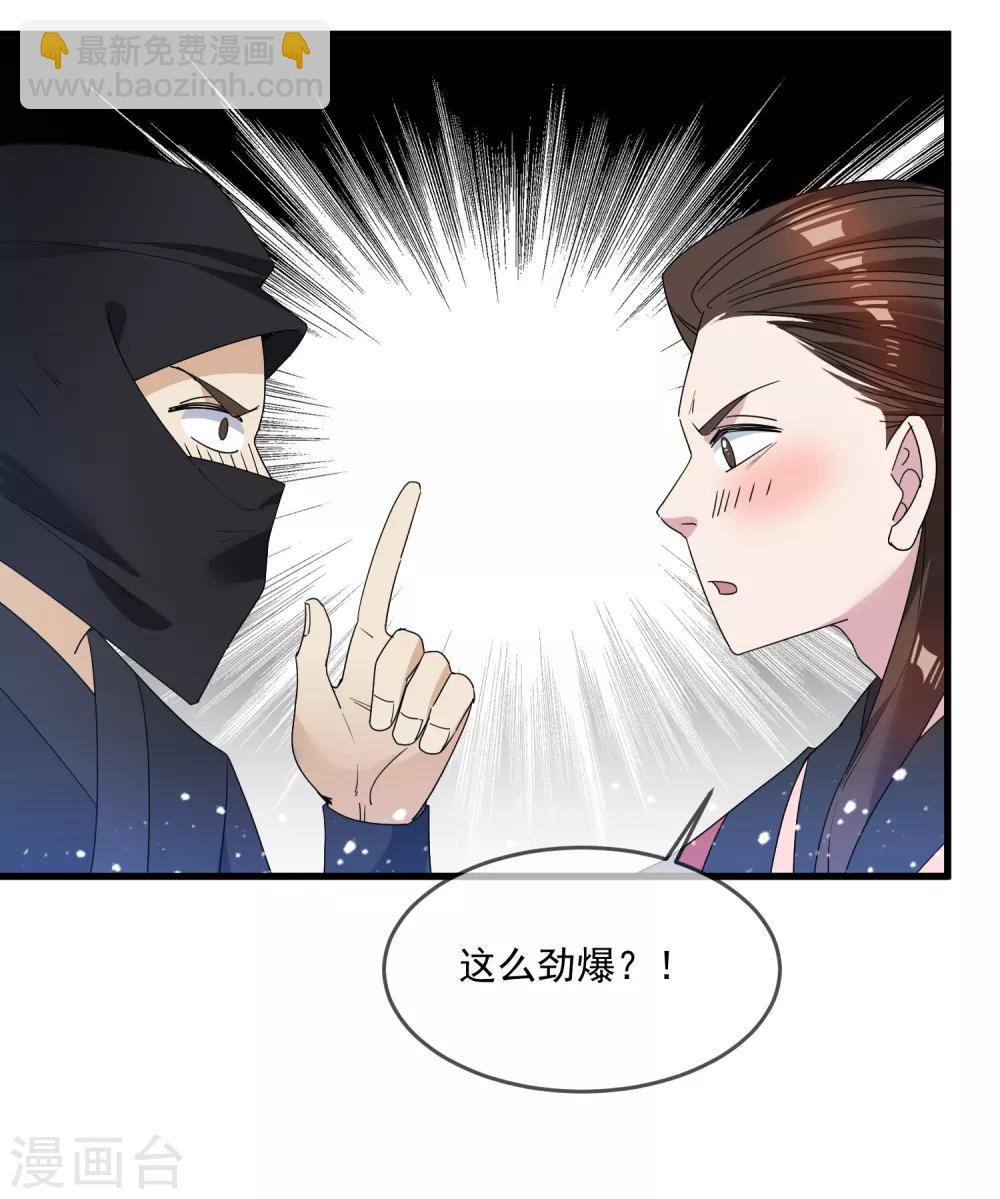 🍴极品败家子 第55话 姬太美 第9页