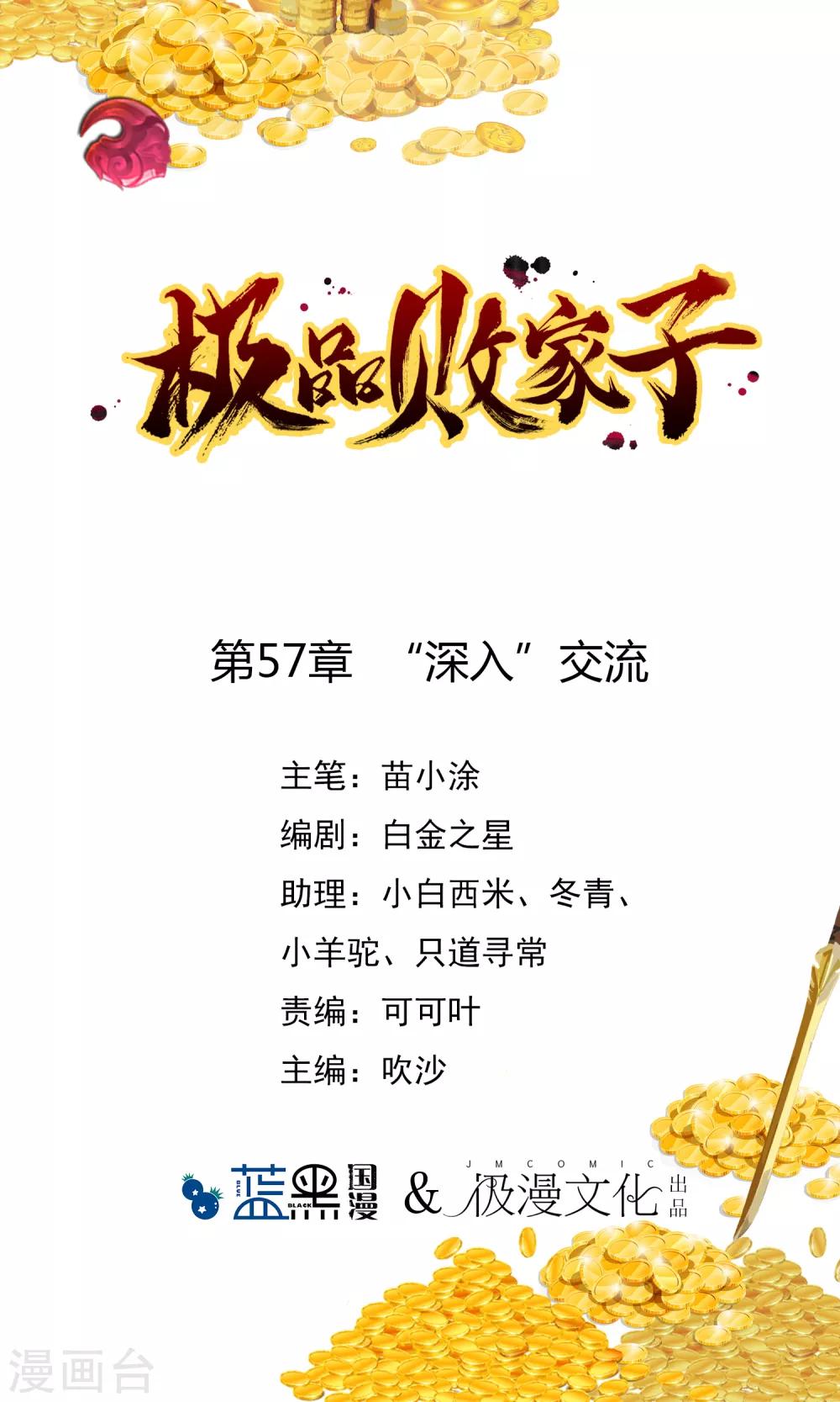 🍴极品败家子 第57话 深入交流 第1页