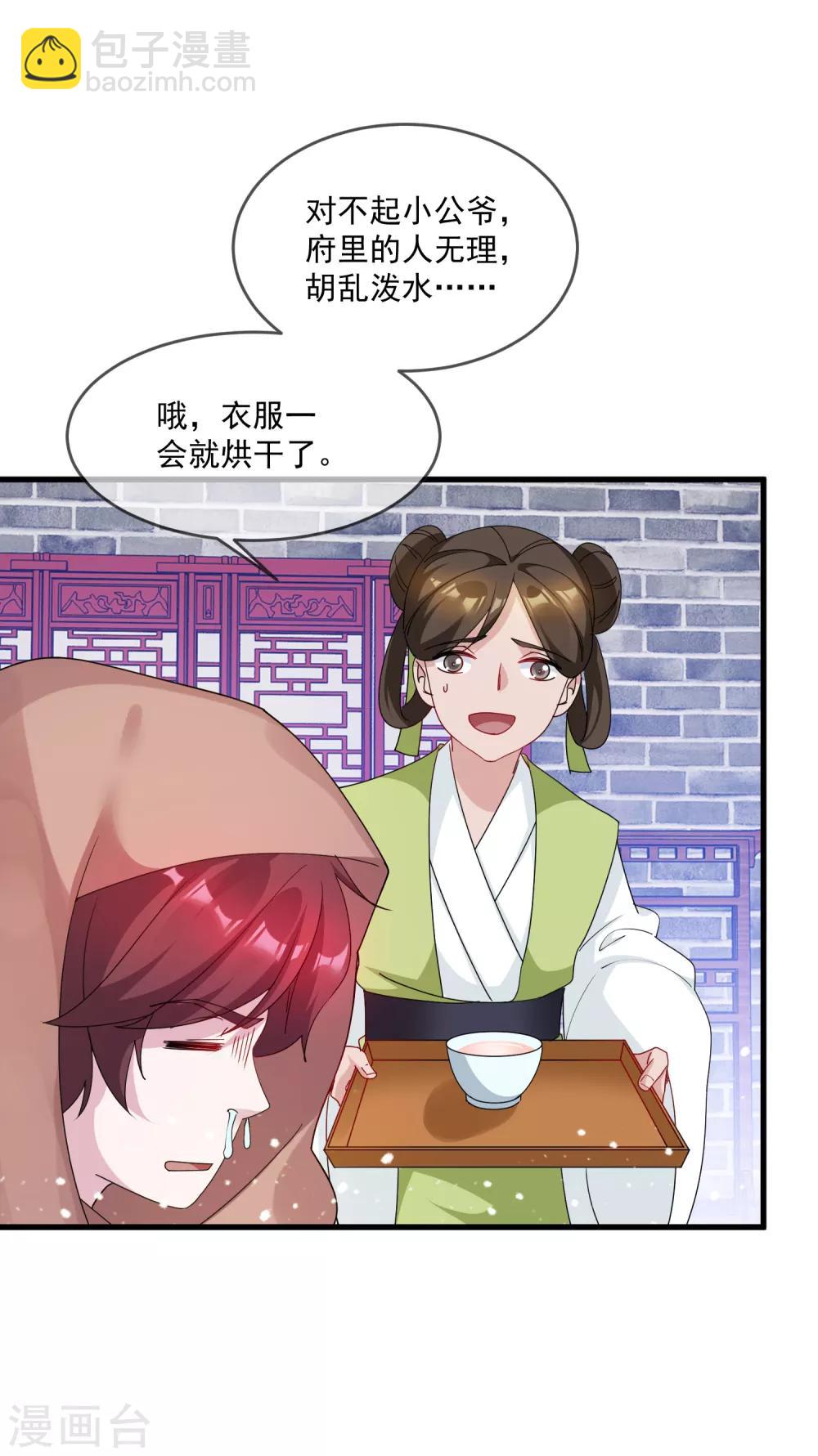 🍴极品败家子 第57话 深入交流 第28页