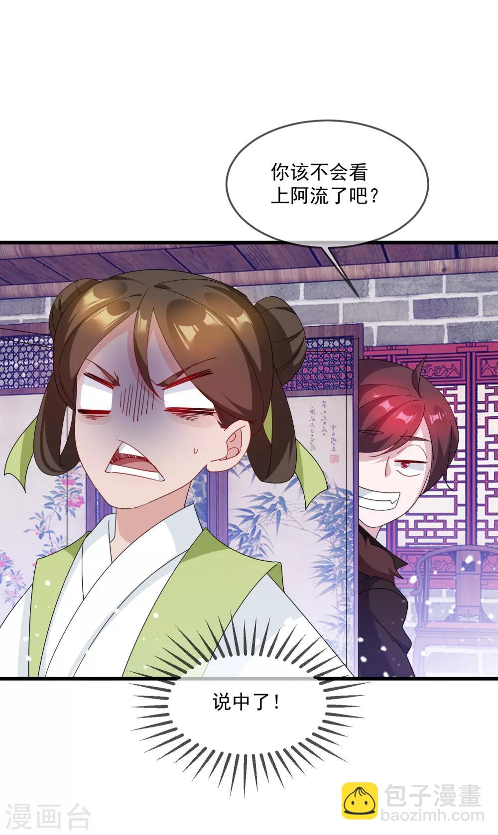 🍴极品败家子 第57话 深入交流 第33页