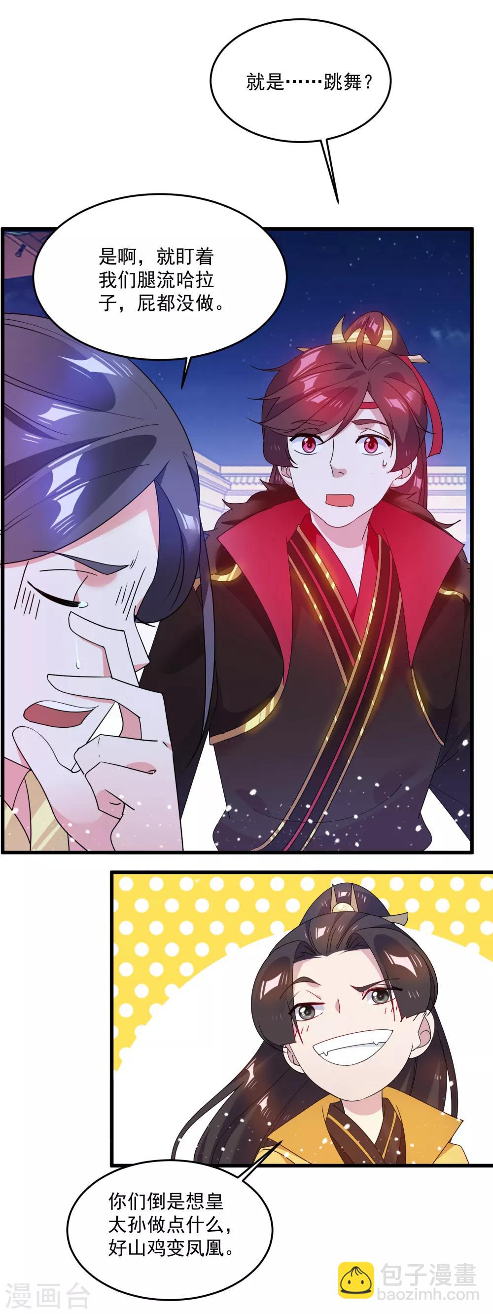 🍴极品败家子 第57话 深入交流 第4页