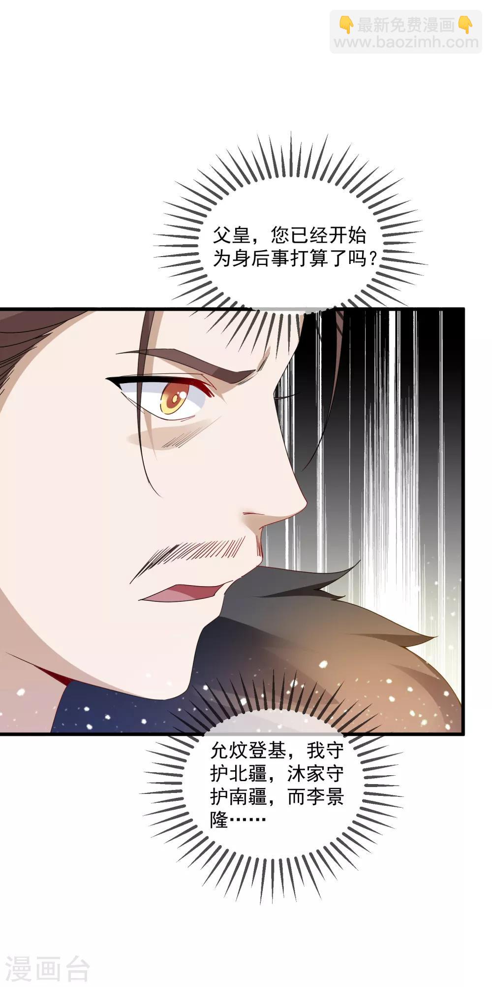 🍴极品败家子 第57话 深入交流 第8页