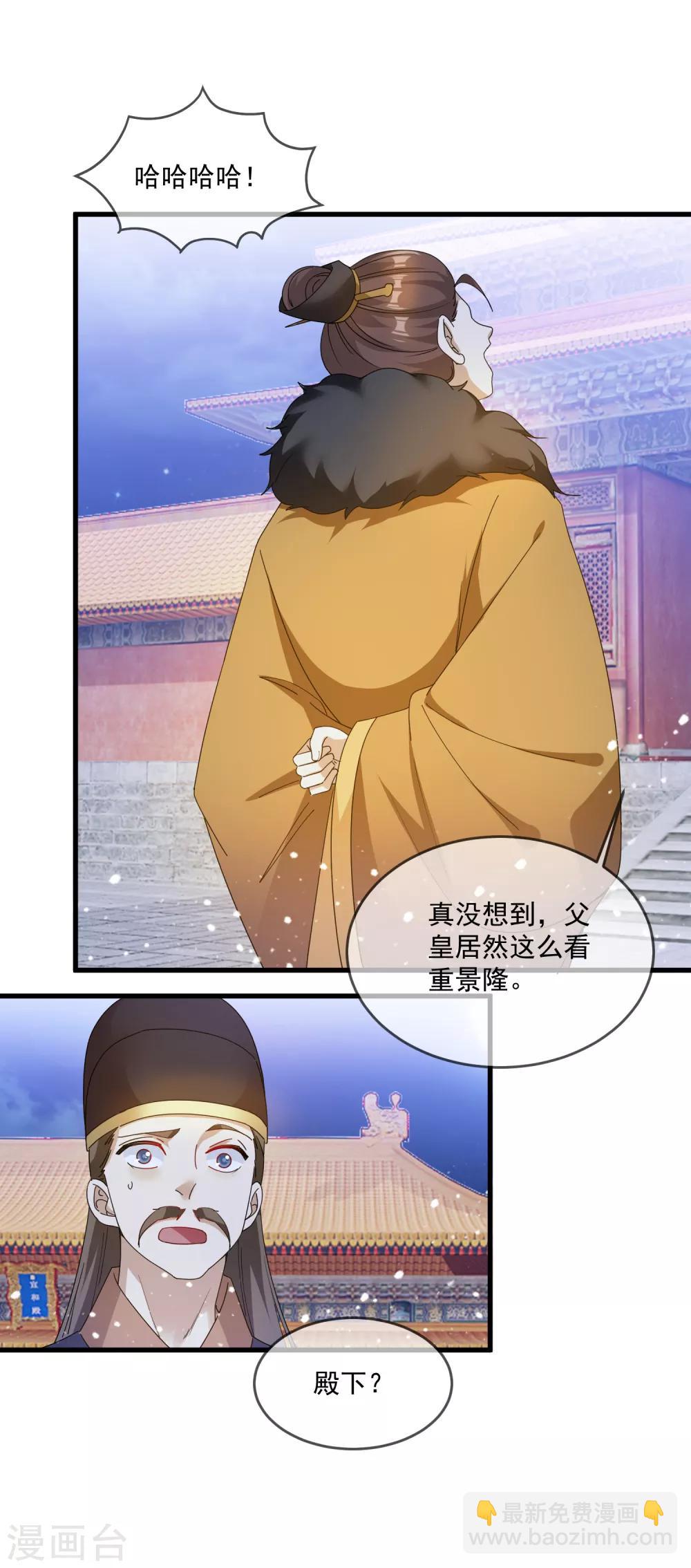 🍴极品败家子 第57话 深入交流 第9页