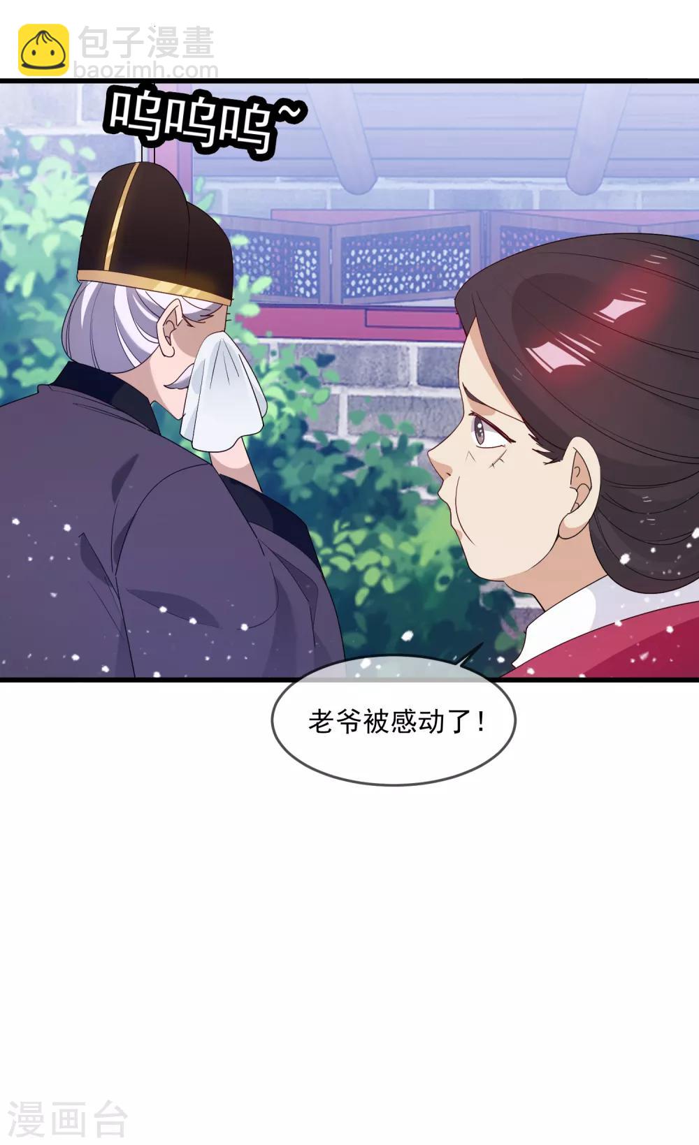 🍴极品败家子 第59话 老当益壮 第2页