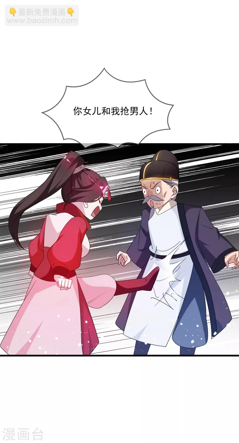 🍴极品败家子 第59话 老当益壮 第20页