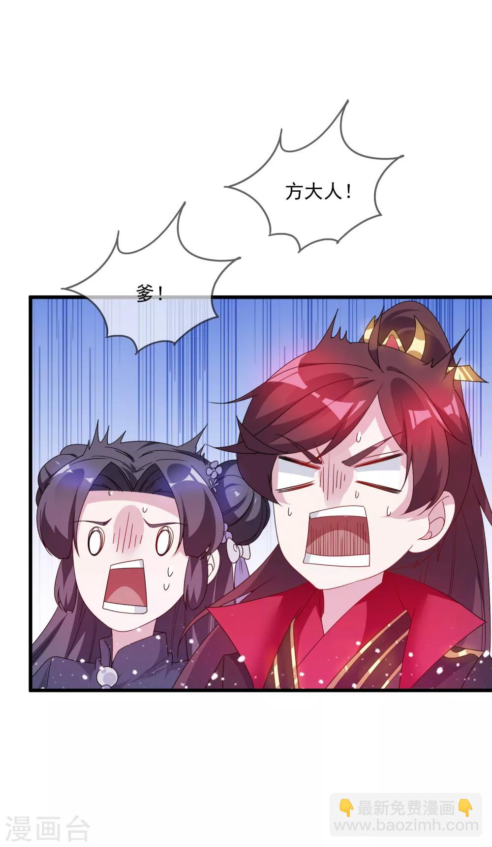 🍴极品败家子 第59话 老当益壮 第21页