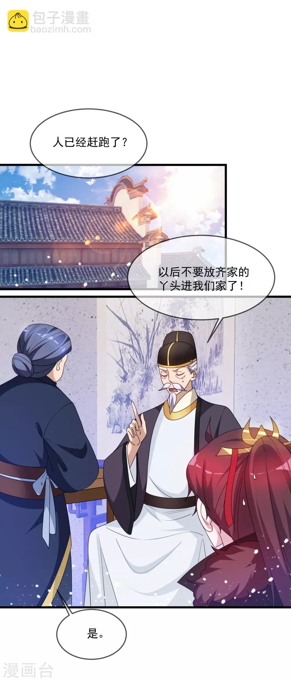 🍴极品败家子 第59话 老当益壮 第23页