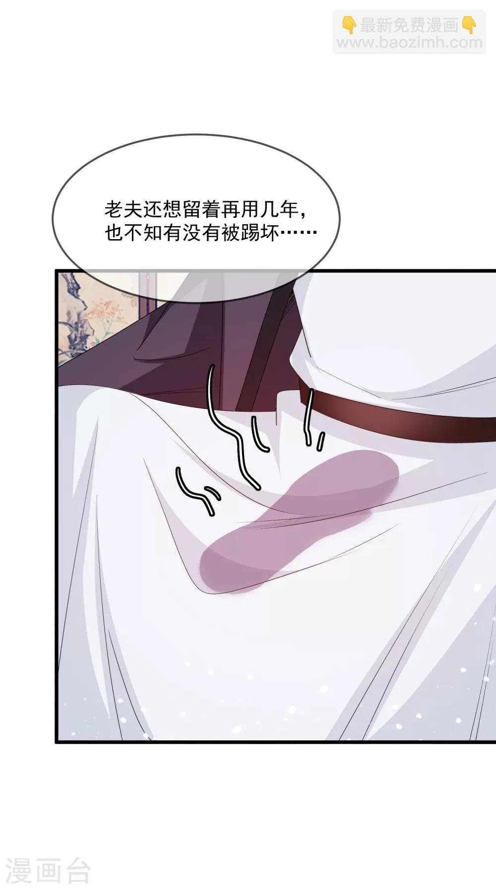 🍴极品败家子 第59话 老当益壮 第24页