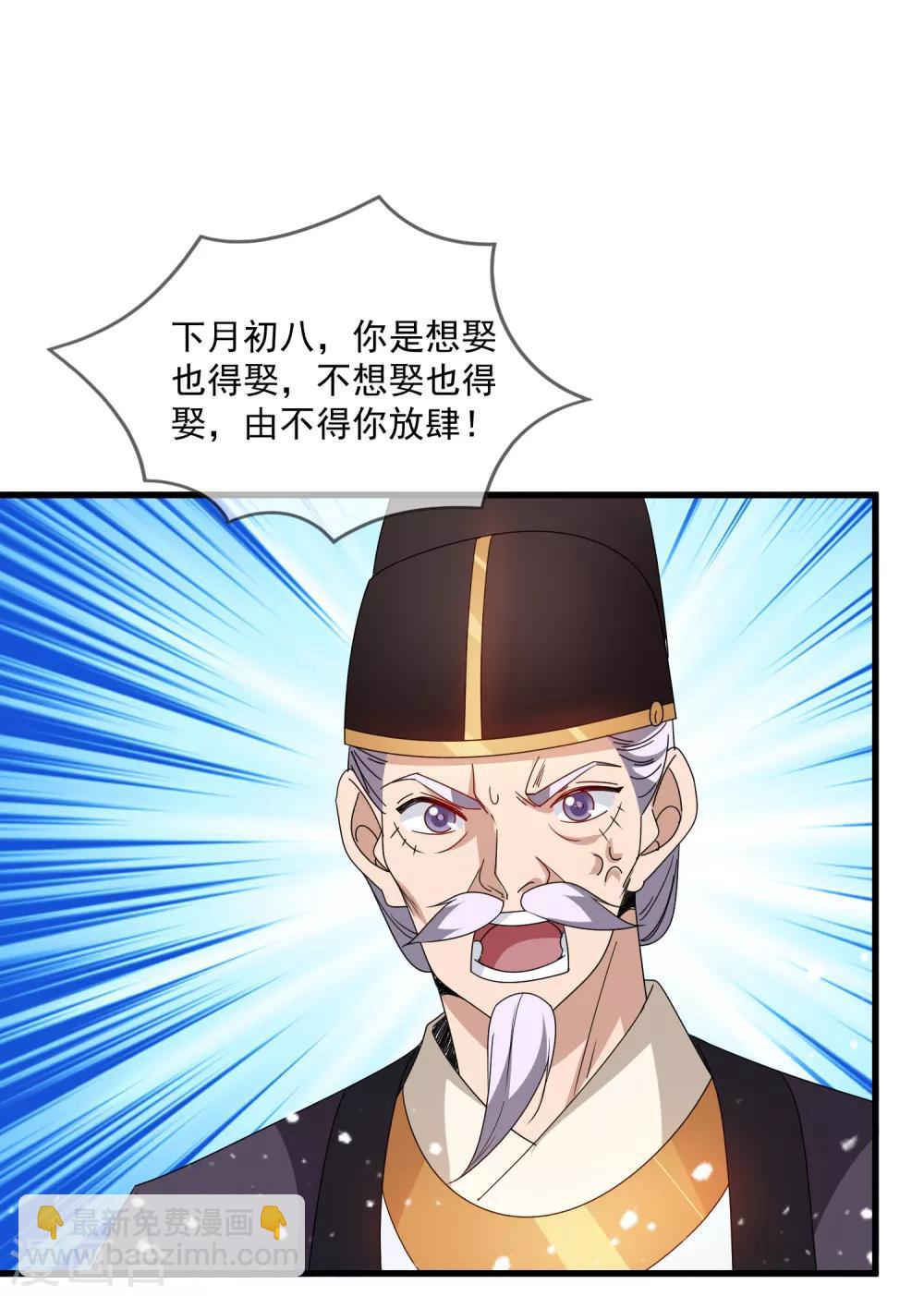 🍴极品败家子 第59话 老当益壮 第28页