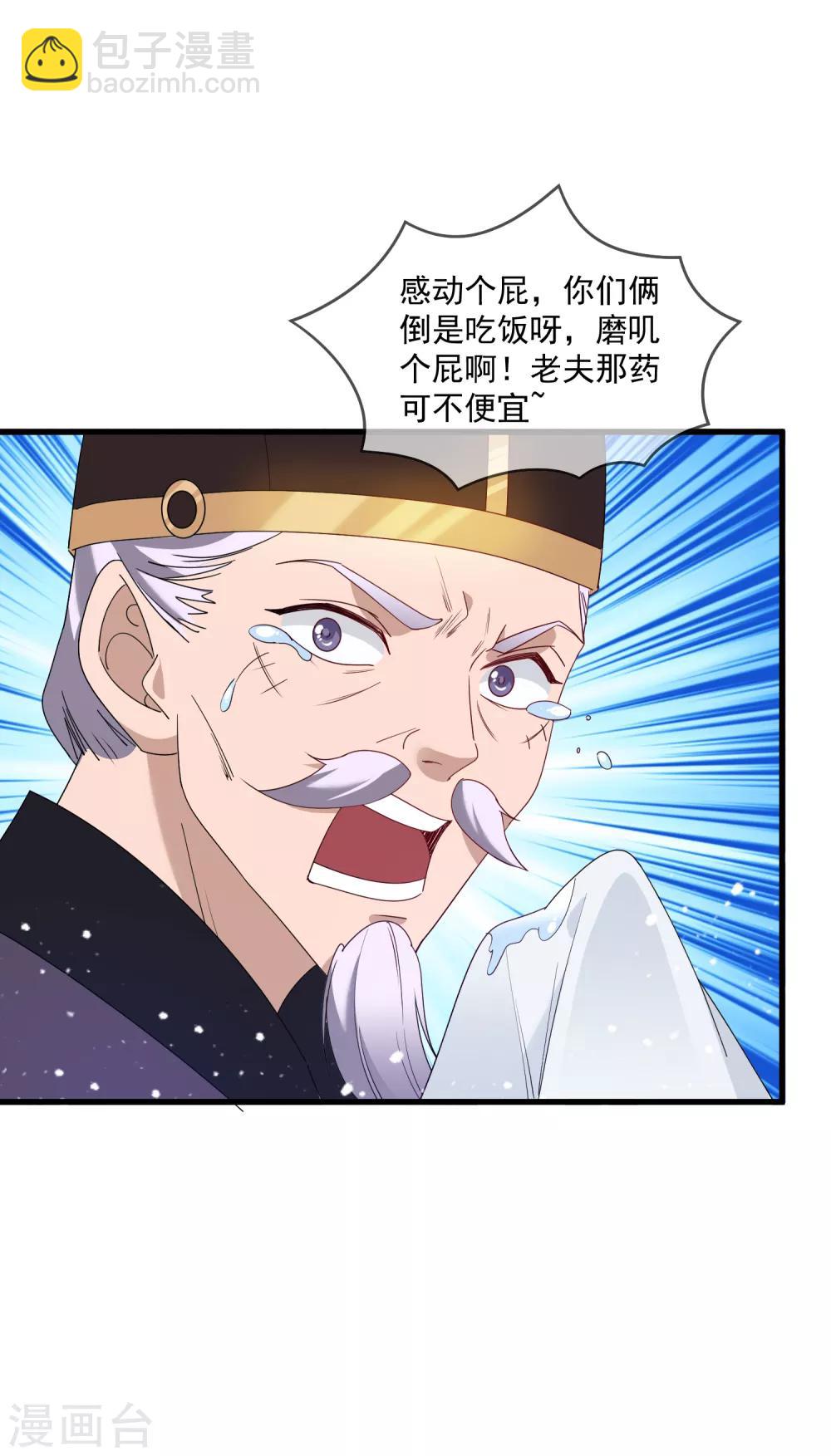 🍴极品败家子 第59话 老当益壮 第3页