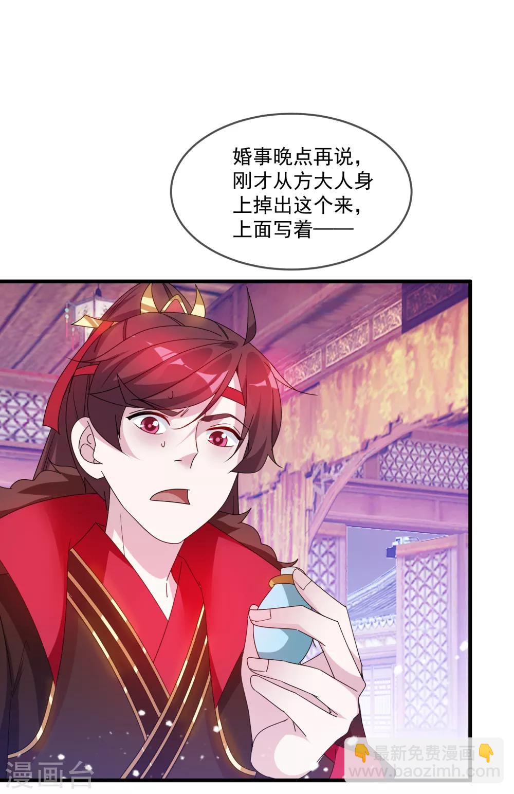 🍴极品败家子 第59话 老当益壮 第30页
