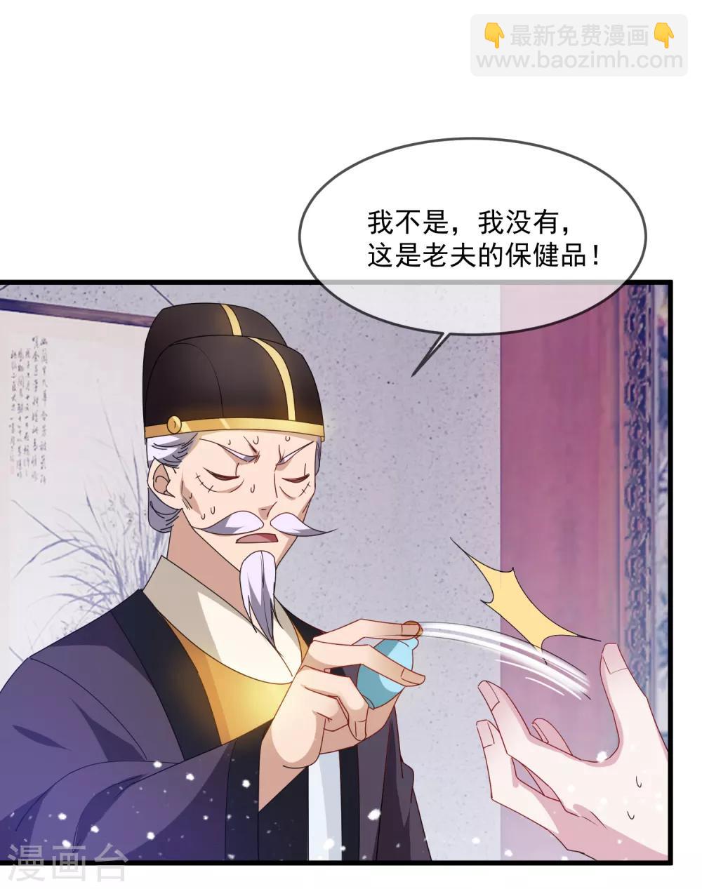 🍴极品败家子 第59话 老当益壮 第33页