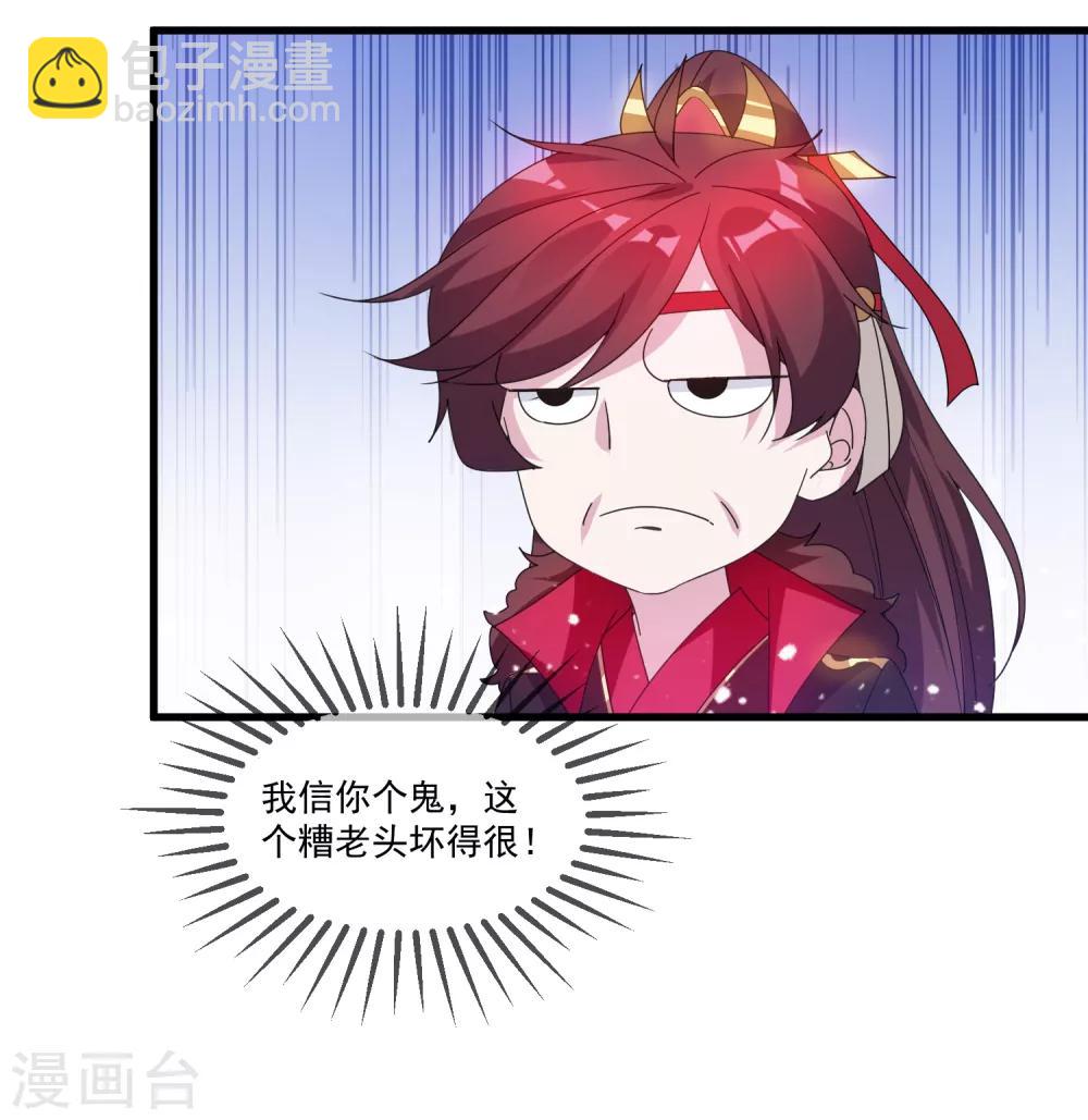 🍴极品败家子 第59话 老当益壮 第34页