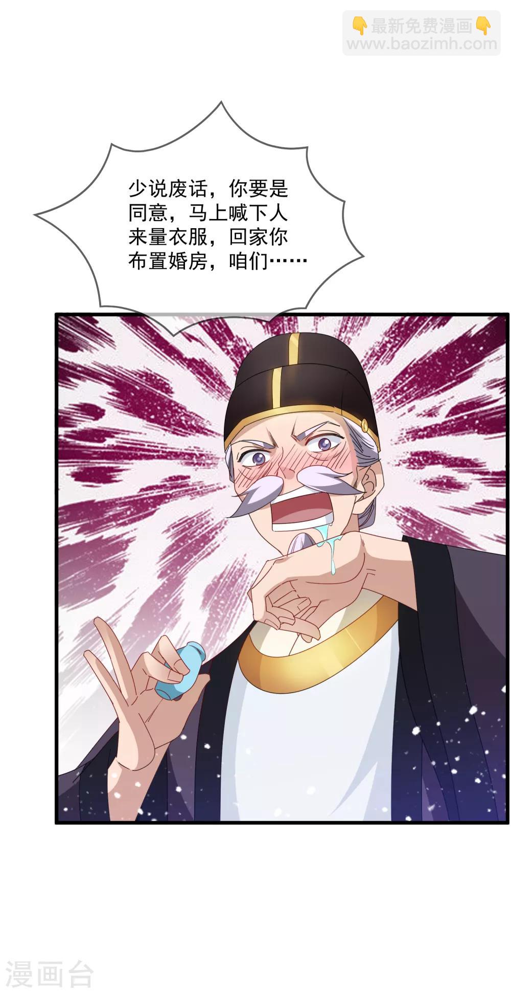 🍴极品败家子 第59话 老当益壮 第36页