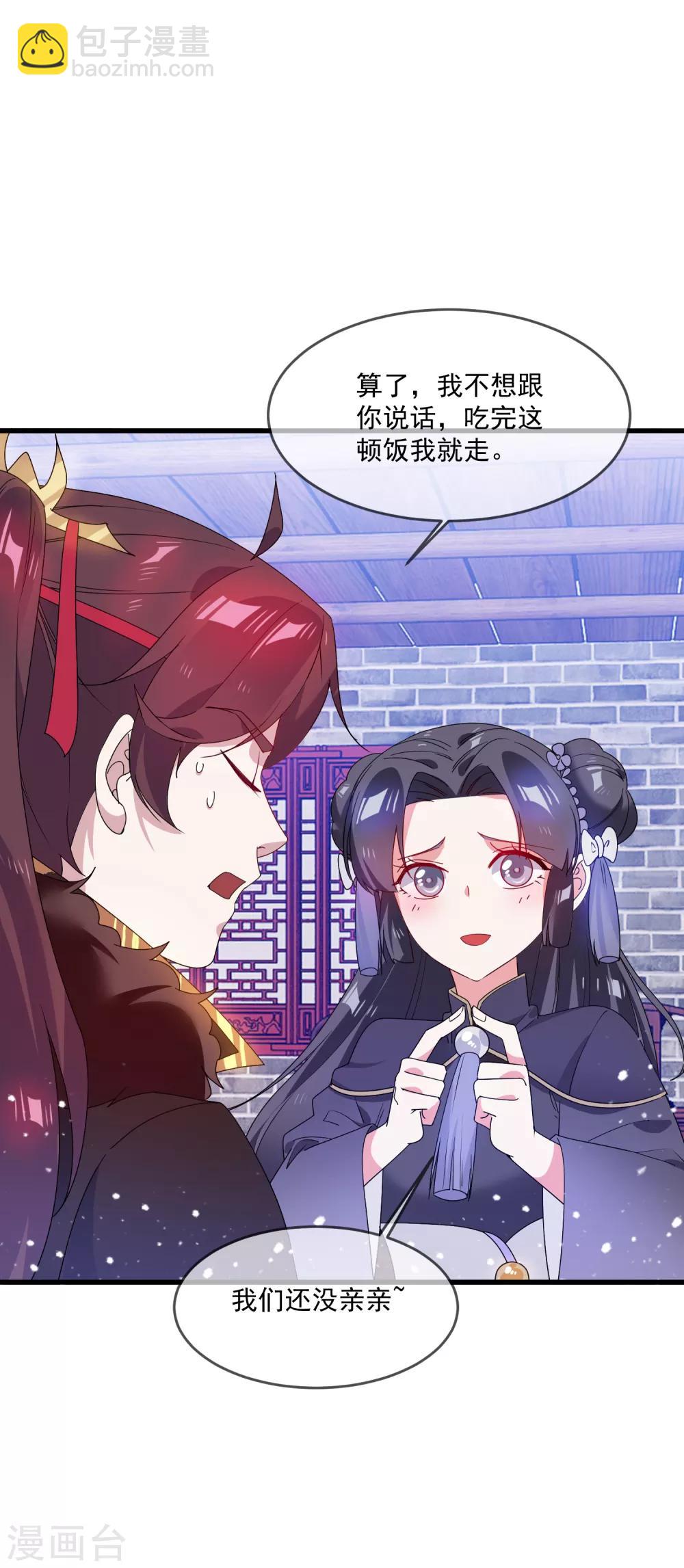 🍴极品败家子 第59话 老当益壮 第4页