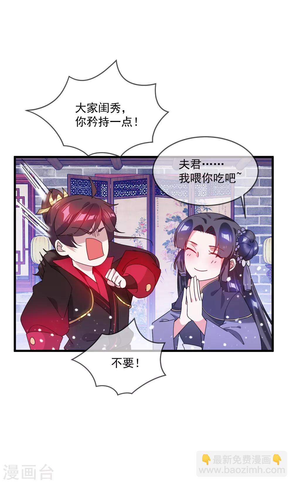 🍴极品败家子 第59话 老当益壮 第5页
