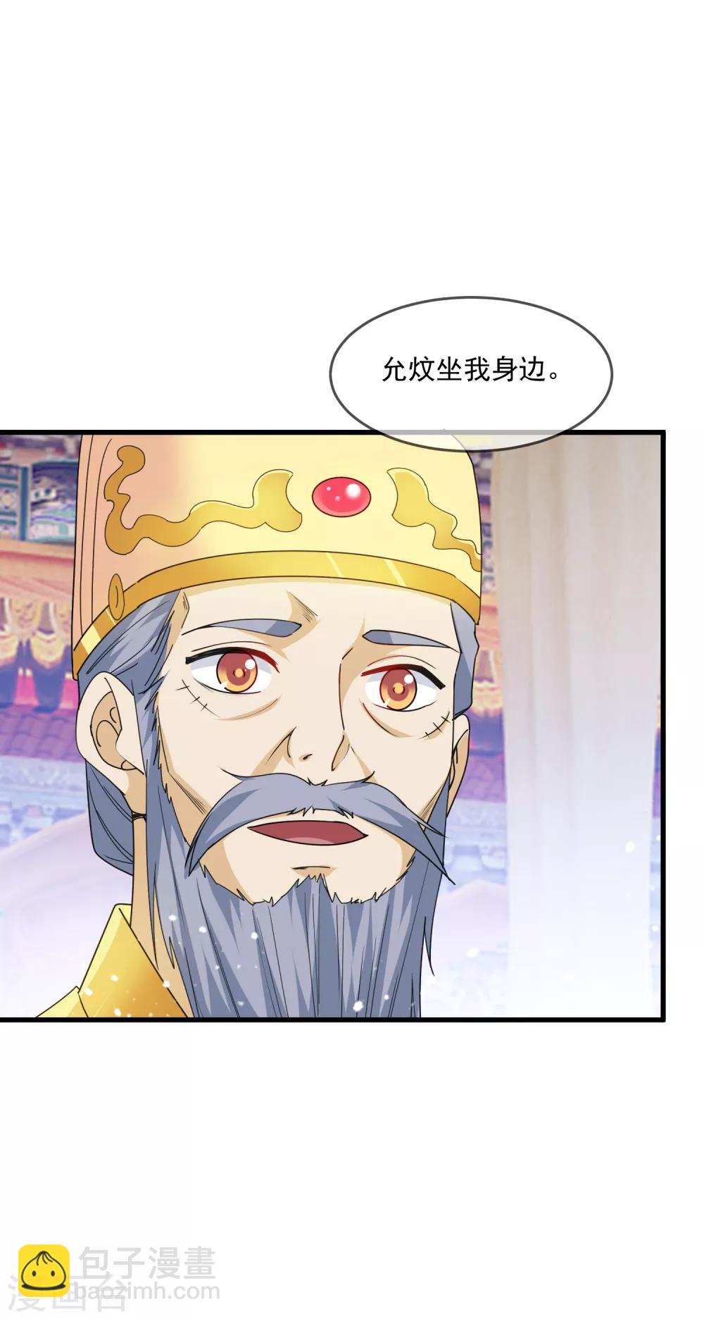 🍴极品败家子 第61话 好基友 第12页