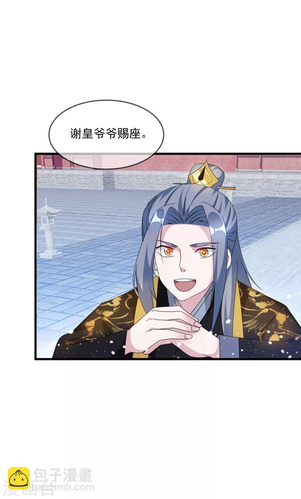 🍴极品败家子 第61话 好基友 第13页