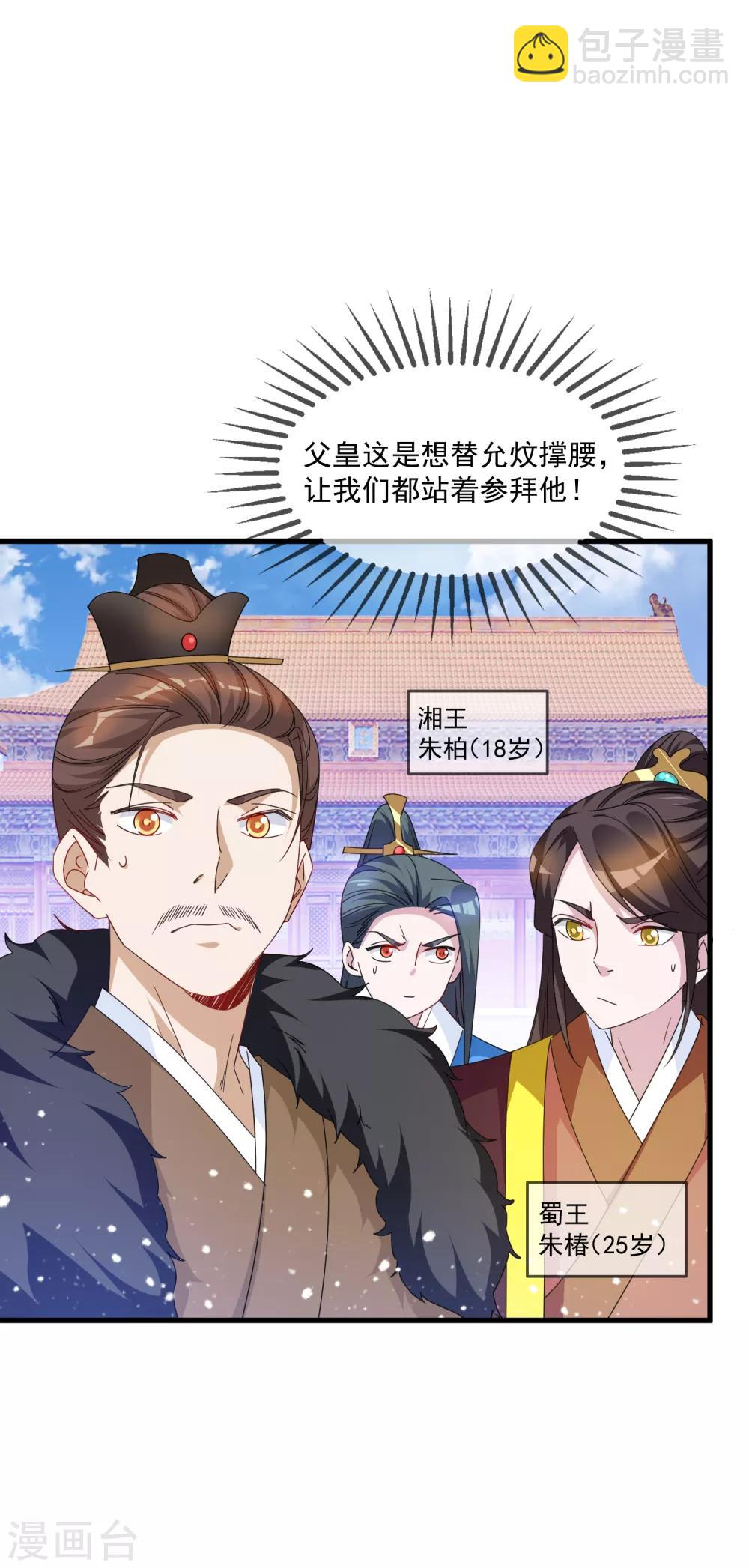 🍴极品败家子 第61话 好基友 第14页
