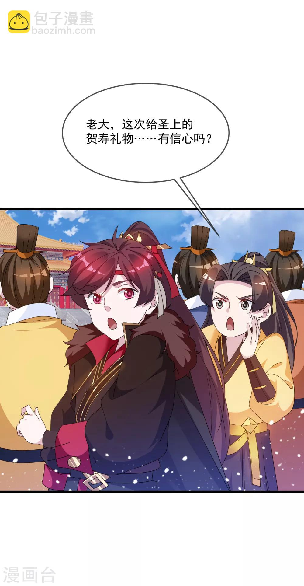 🍴极品败家子 第61话 好基友 第16页