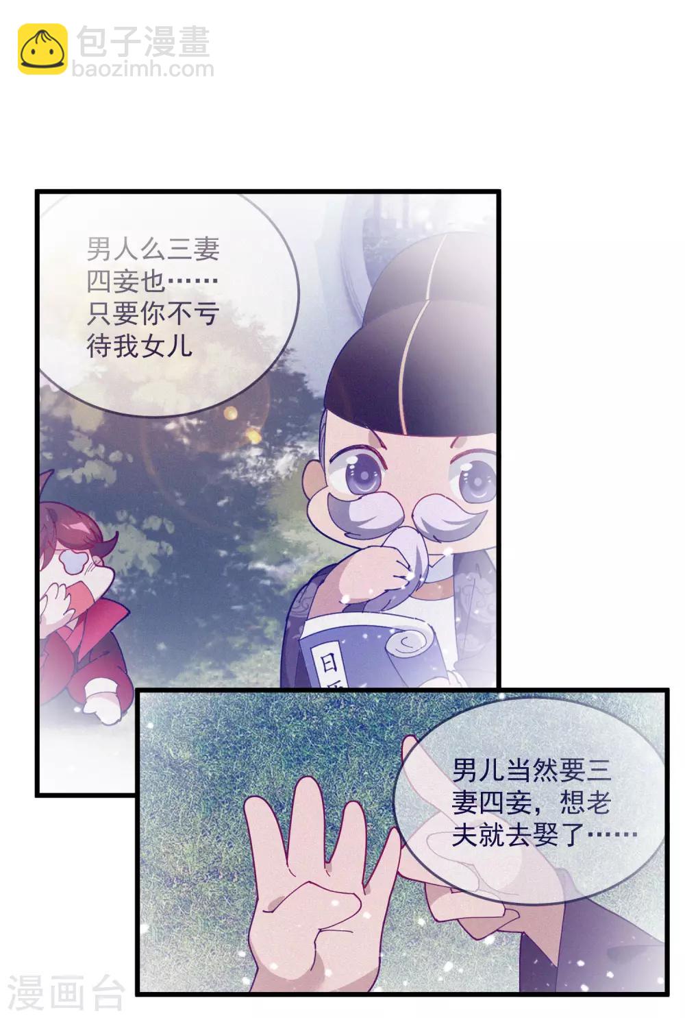 🍴极品败家子 第61话 好基友 第2页