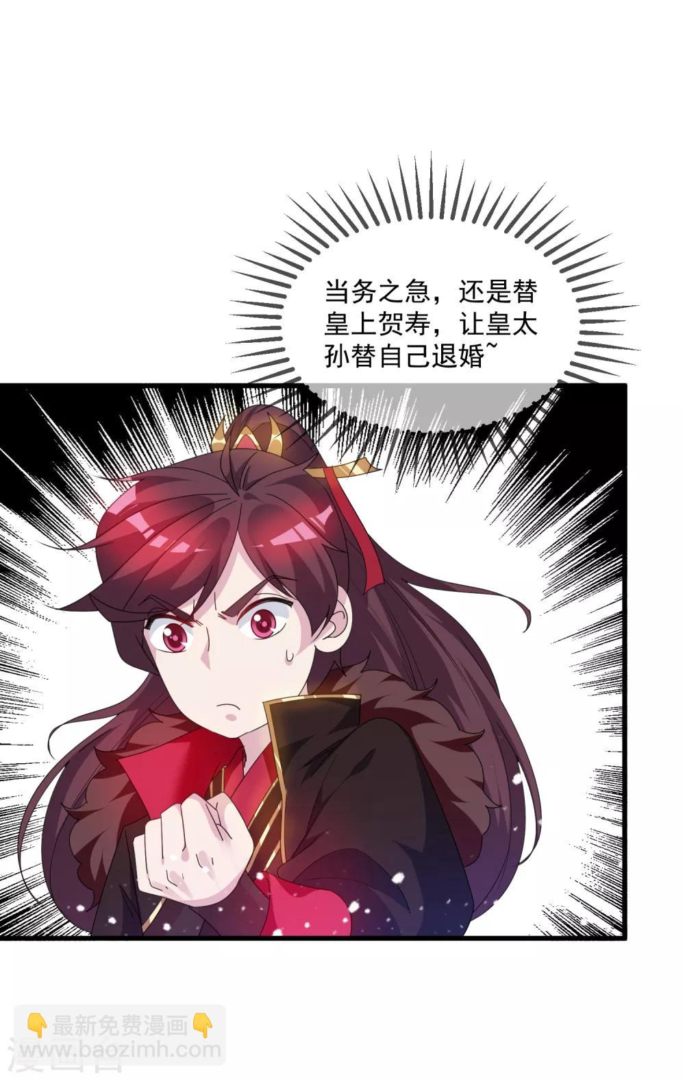 🍴极品败家子 第61话 好基友 第23页