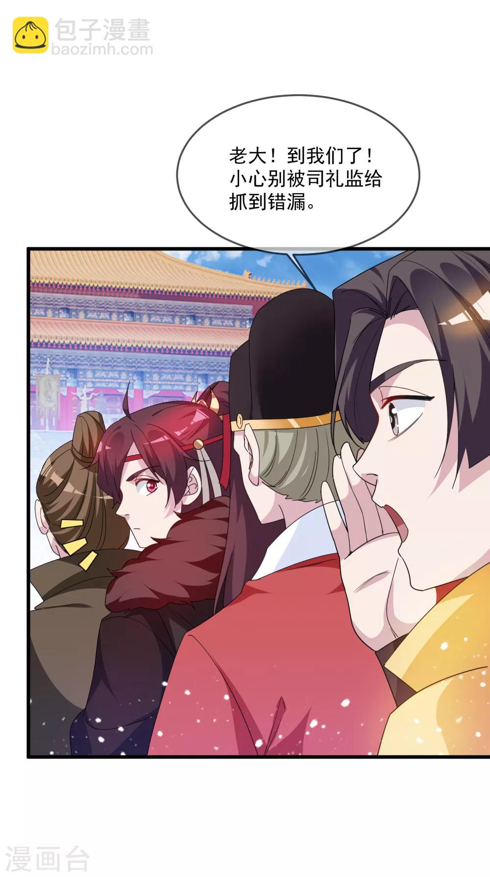 🍴极品败家子 第61话 好基友 第24页