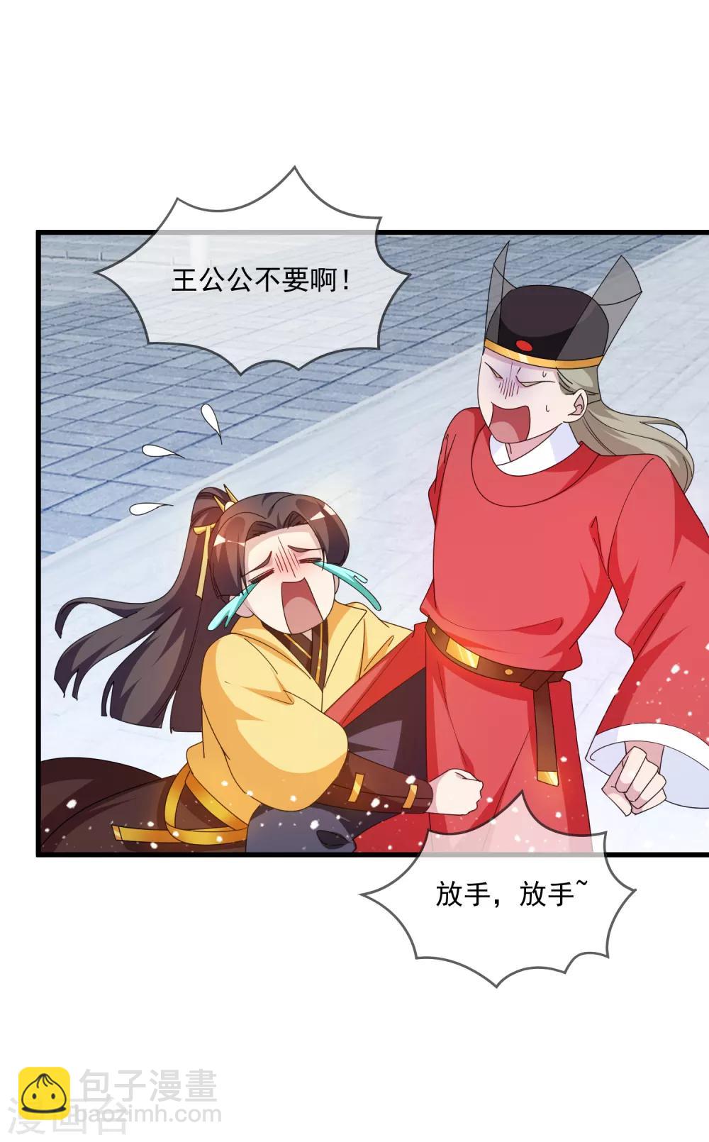 🍴极品败家子 第61话 好基友 第28页