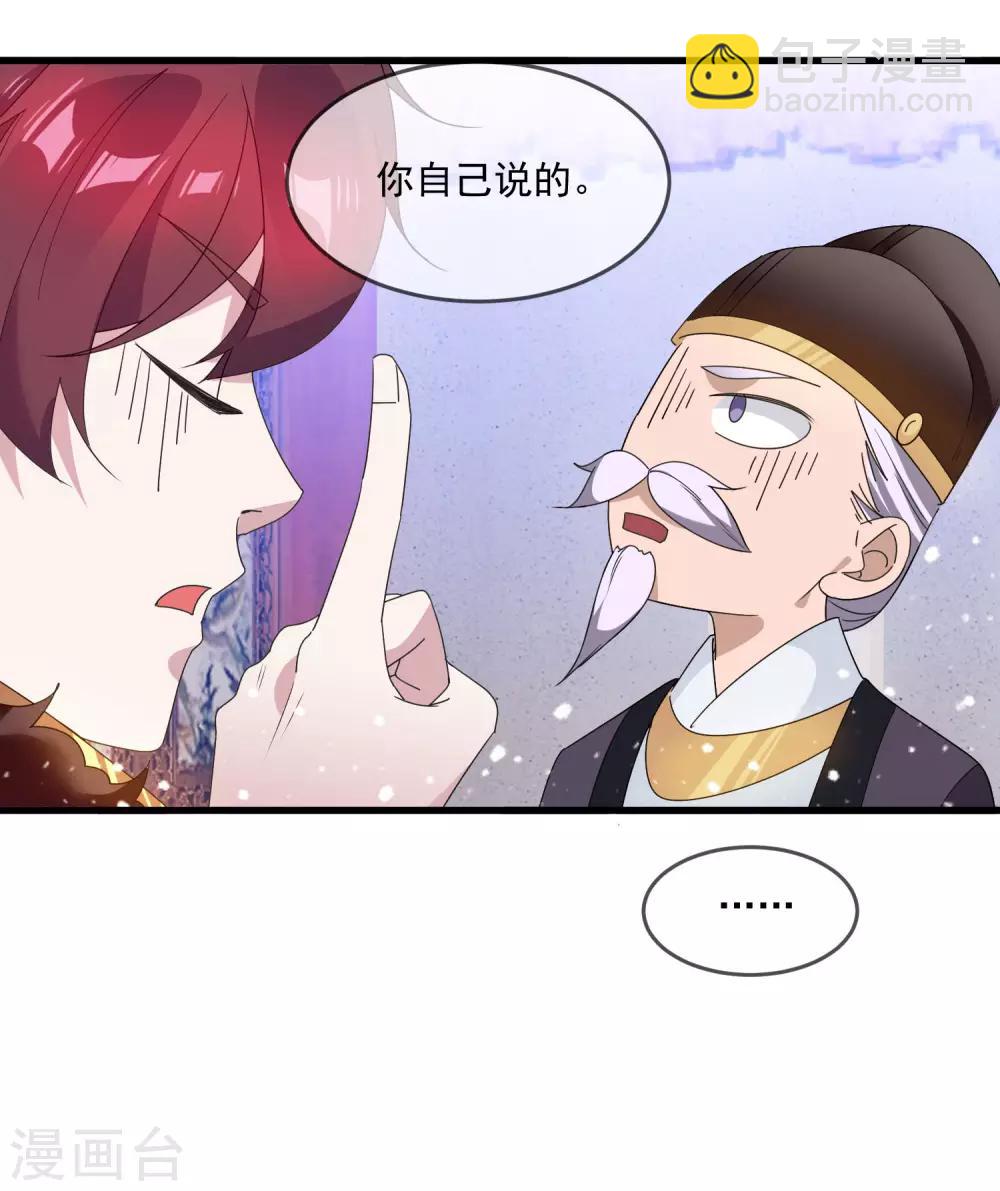🍴极品败家子 第61话 好基友 第3页