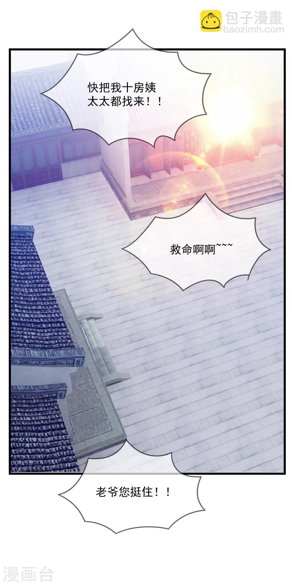 🍴极品败家子 第61话 好基友 第7页