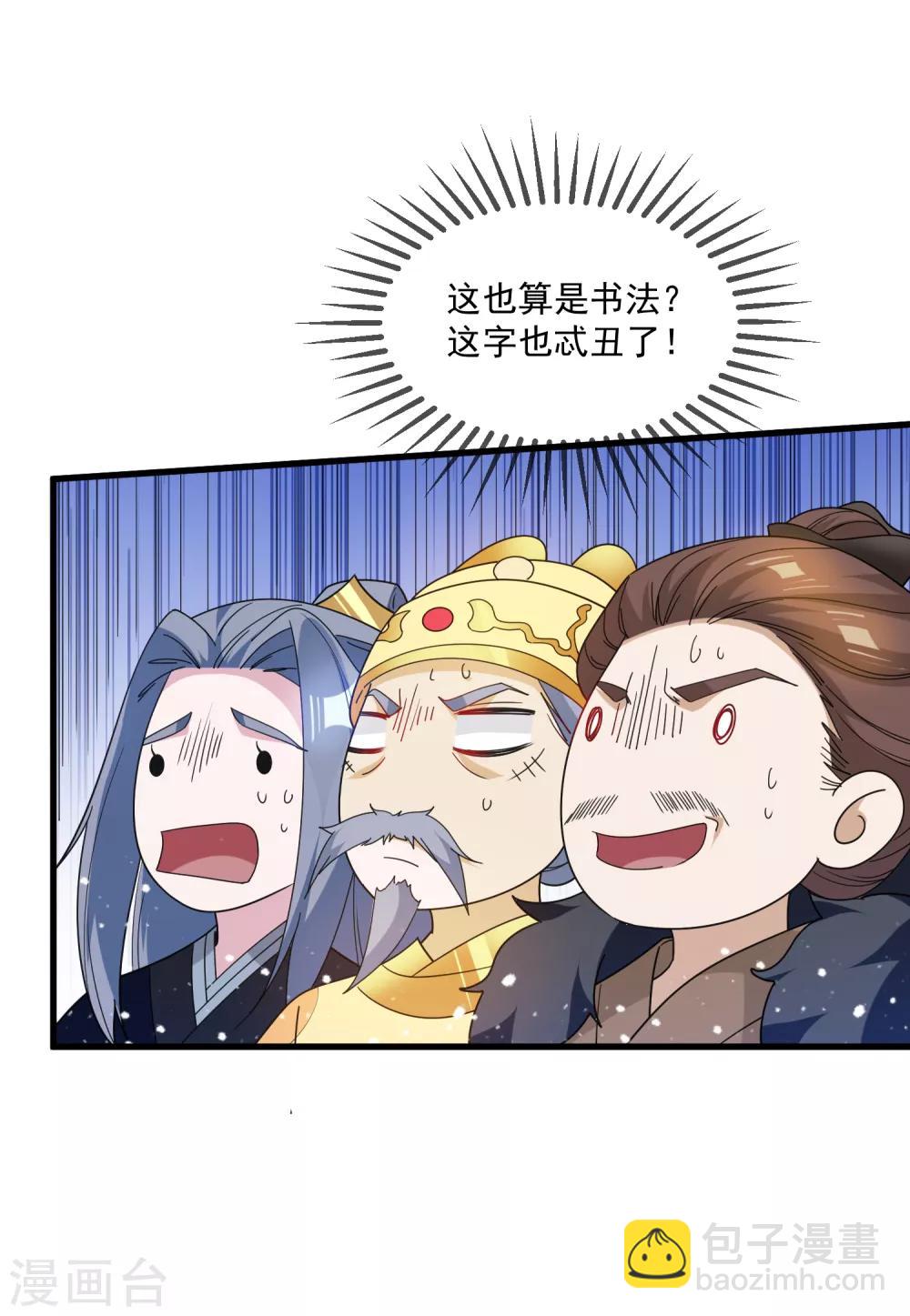 🍴极品败家子 第63话 臣献丑了！ 第11页