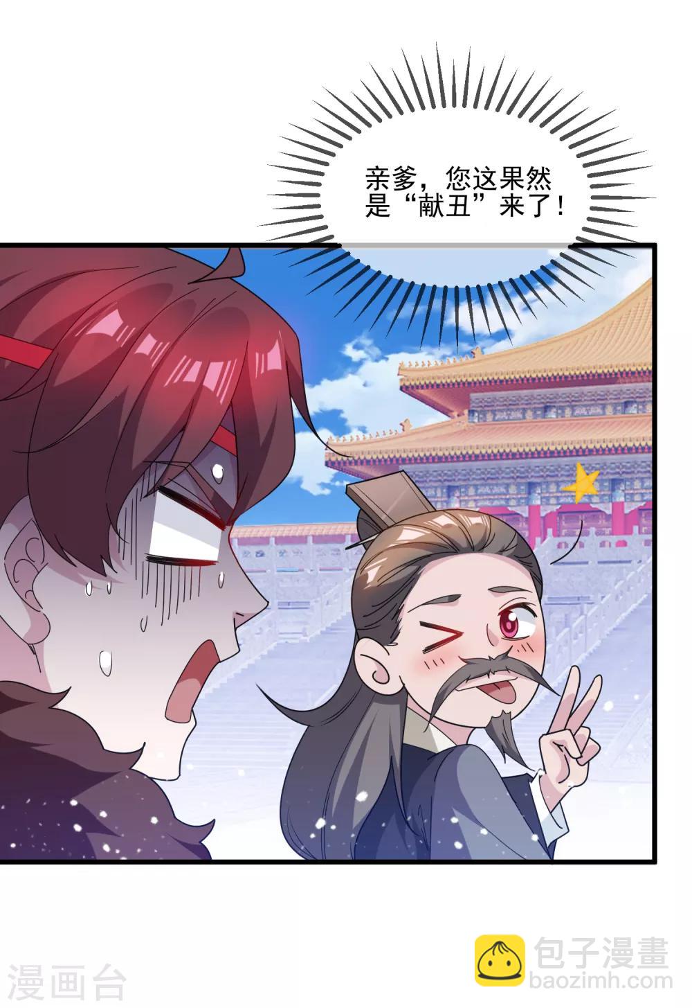 🍴极品败家子 第63话 臣献丑了！ 第12页