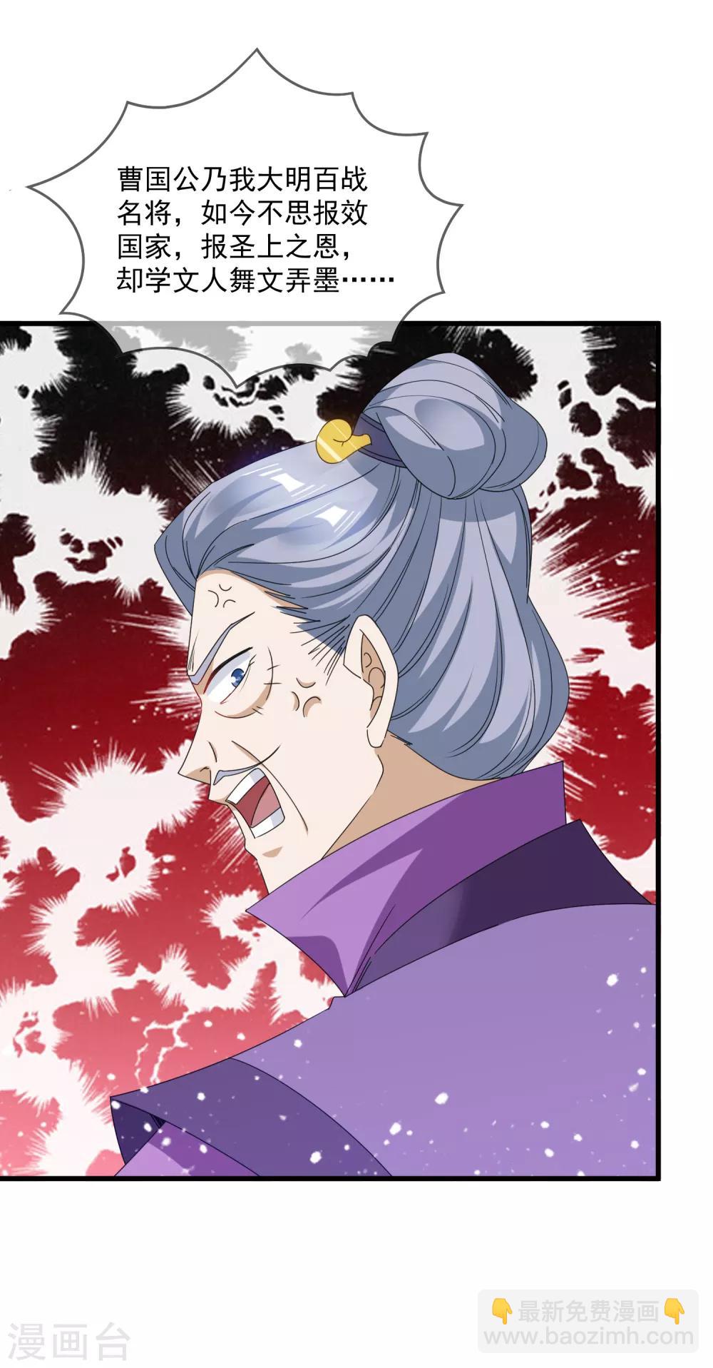 🍴极品败家子 第63话 臣献丑了！ 第15页