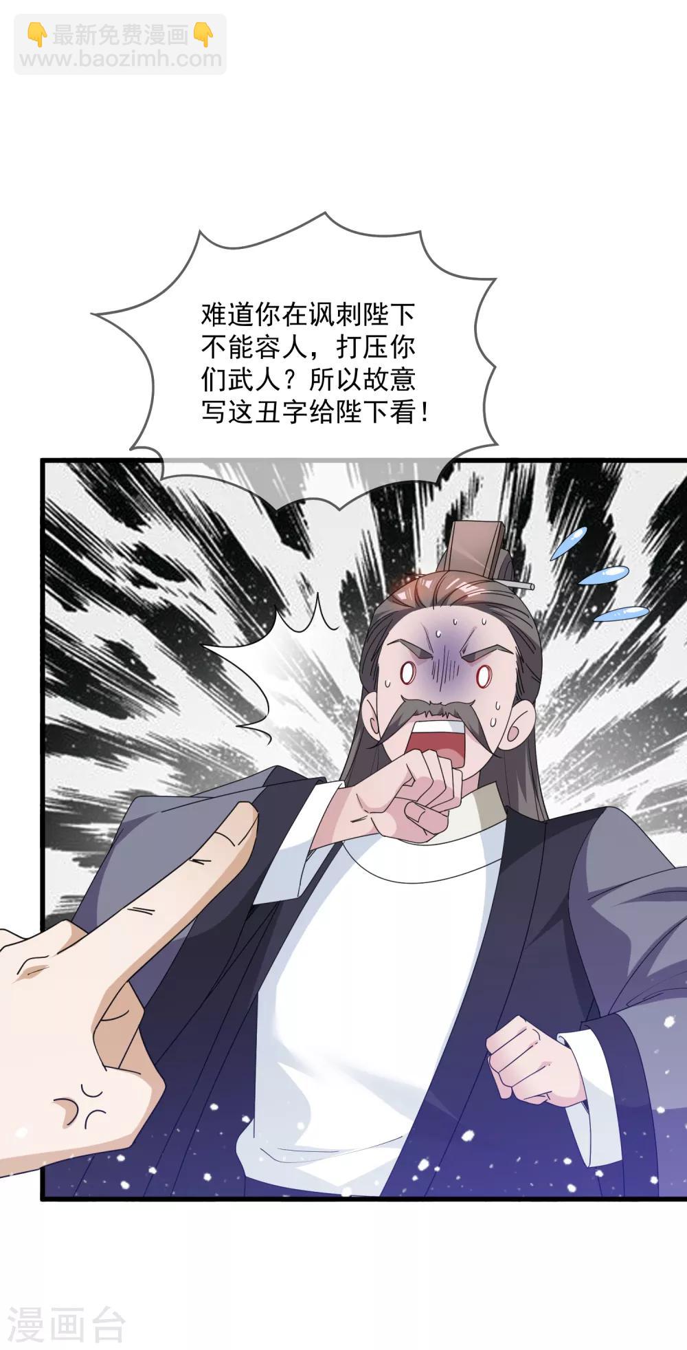 🍴极品败家子 第63话 臣献丑了！ 第16页