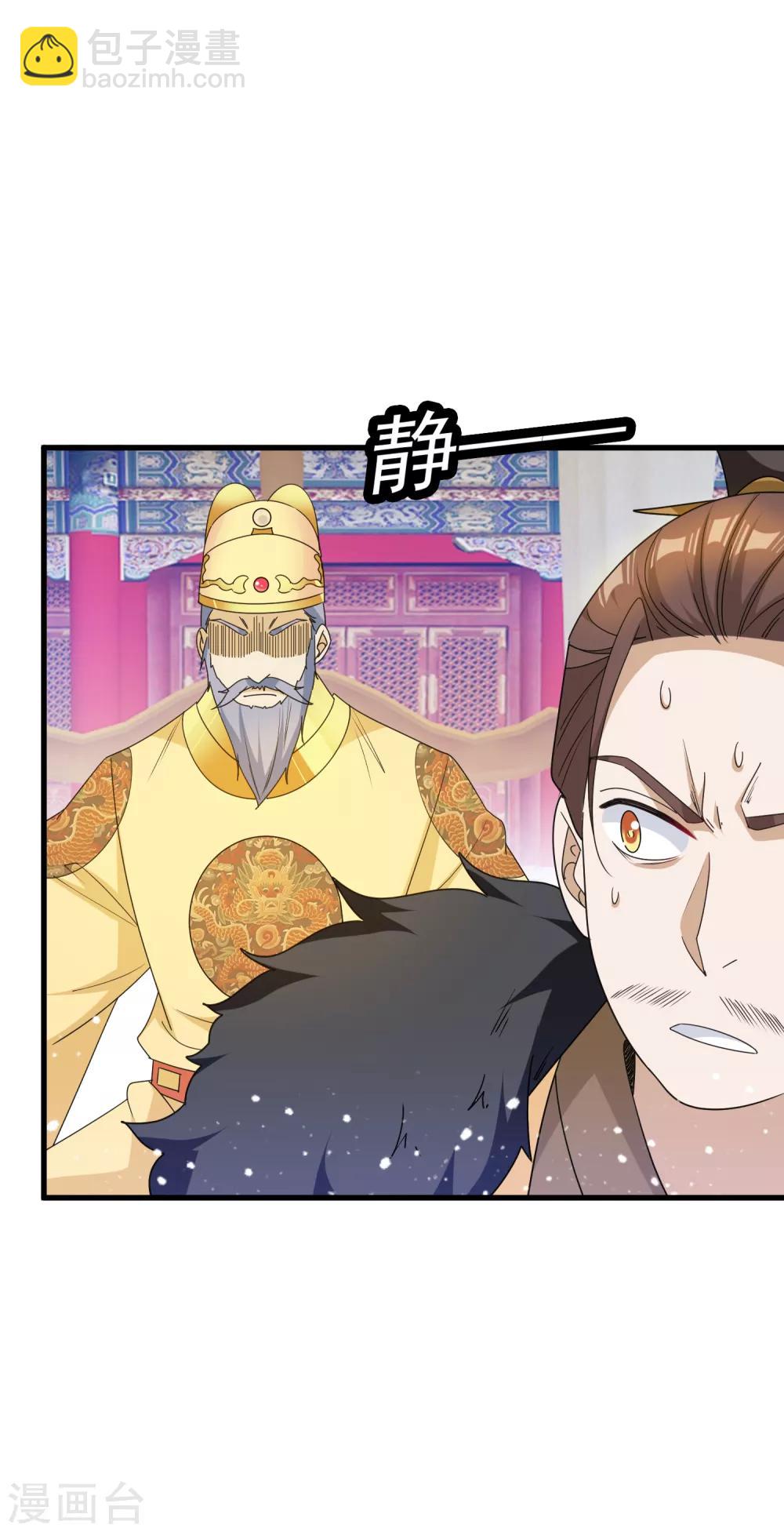 🍴极品败家子 第63话 臣献丑了！ 第18页
